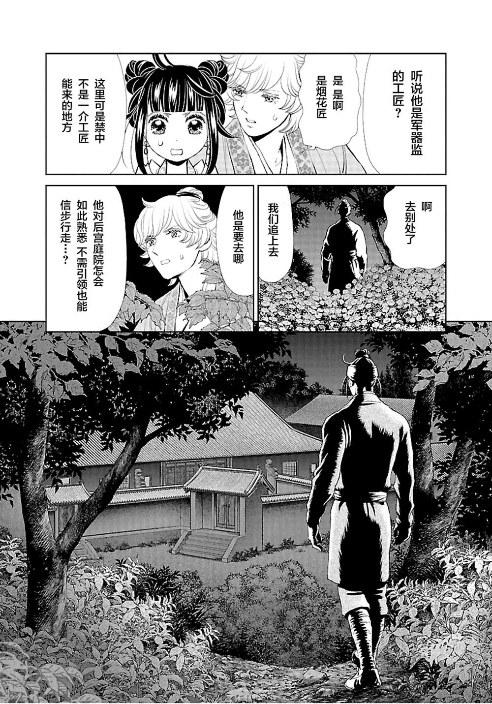 《天上恋歌~金之公主与火之药师~》漫画最新章节第12话免费下拉式在线观看章节第【25】张图片