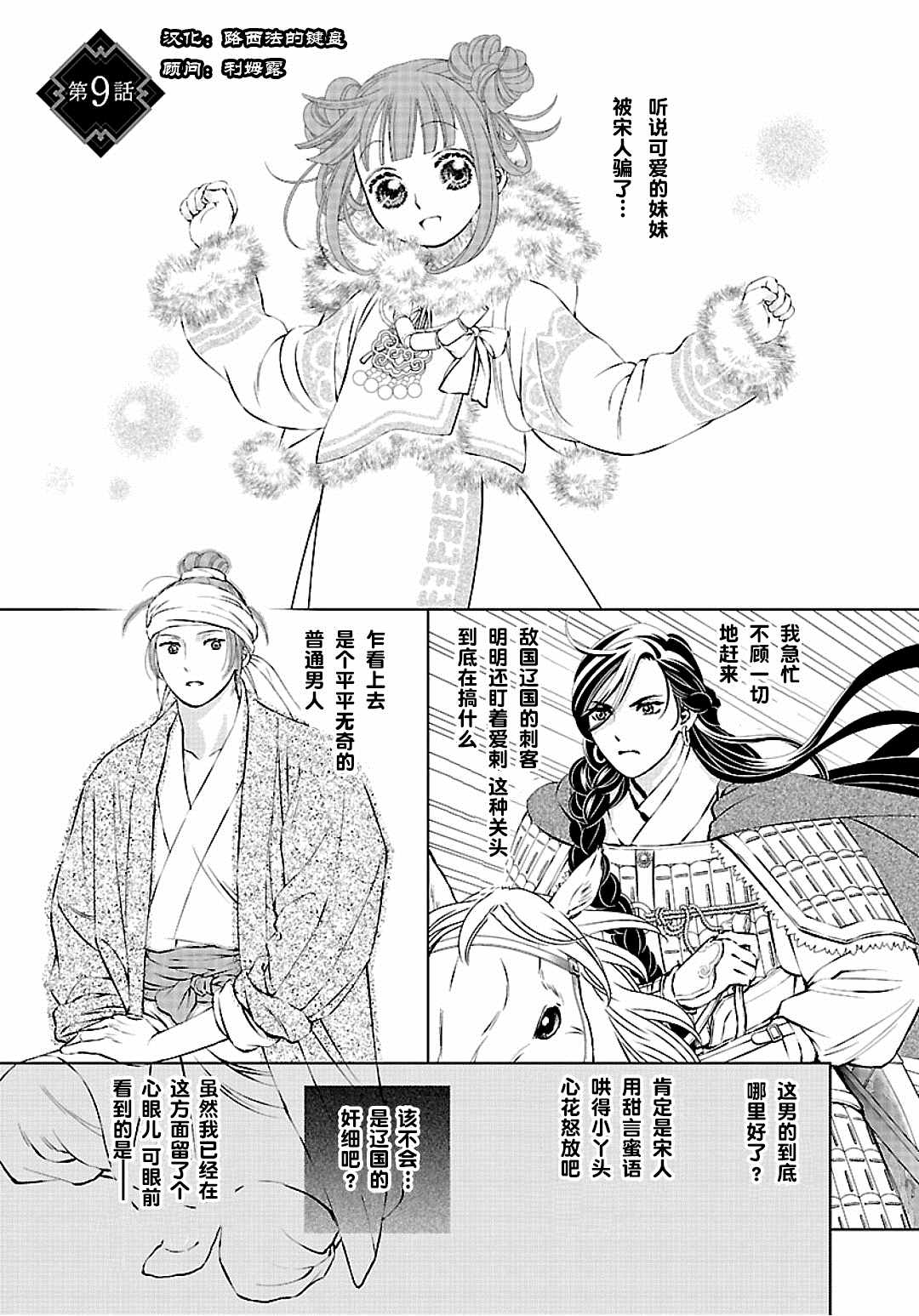 《天上恋歌~金之公主与火之药师~》漫画最新章节第9话免费下拉式在线观看章节第【4】张图片