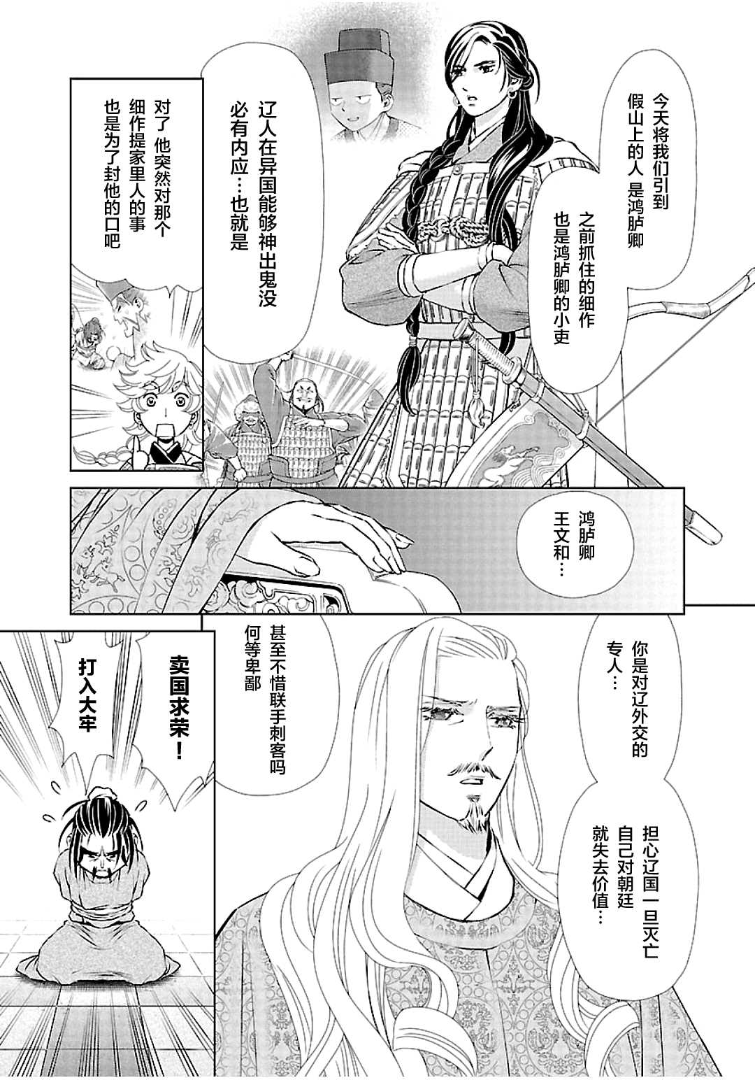 《天上恋歌~金之公主与火之药师~》漫画最新章节第10话免费下拉式在线观看章节第【27】张图片