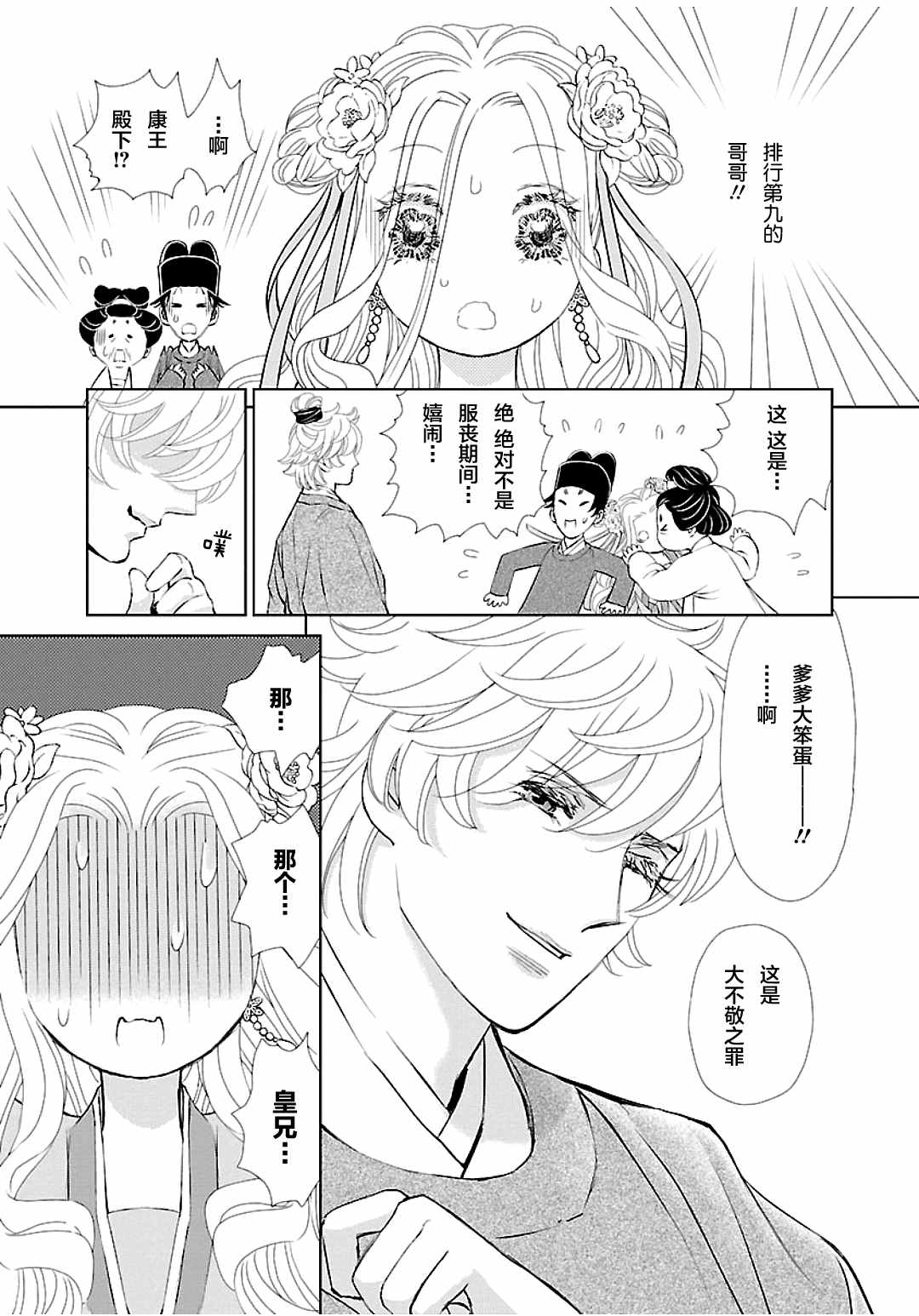 《天上恋歌~金之公主与火之药师~》漫画最新章节第6话免费下拉式在线观看章节第【19】张图片