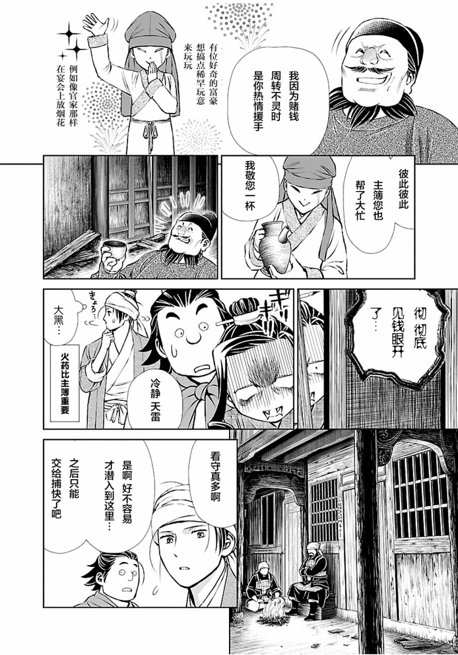 《天上恋歌~金之公主与火之药师~》漫画最新章节第8话免费下拉式在线观看章节第【20】张图片