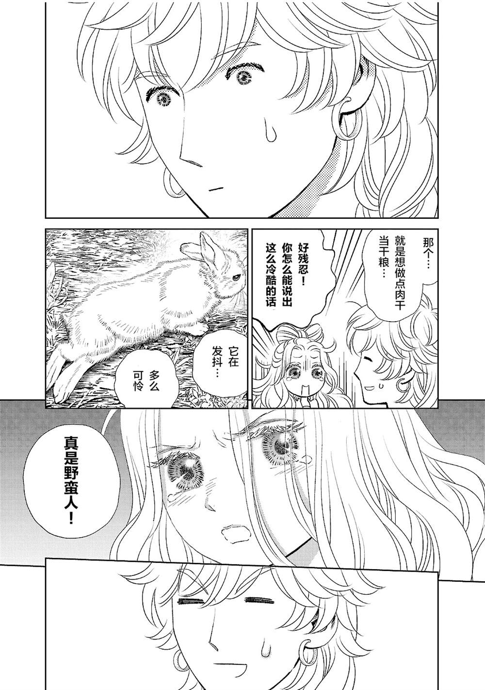 《天上恋歌~金之公主与火之药师~》漫画最新章节第20话免费下拉式在线观看章节第【5】张图片