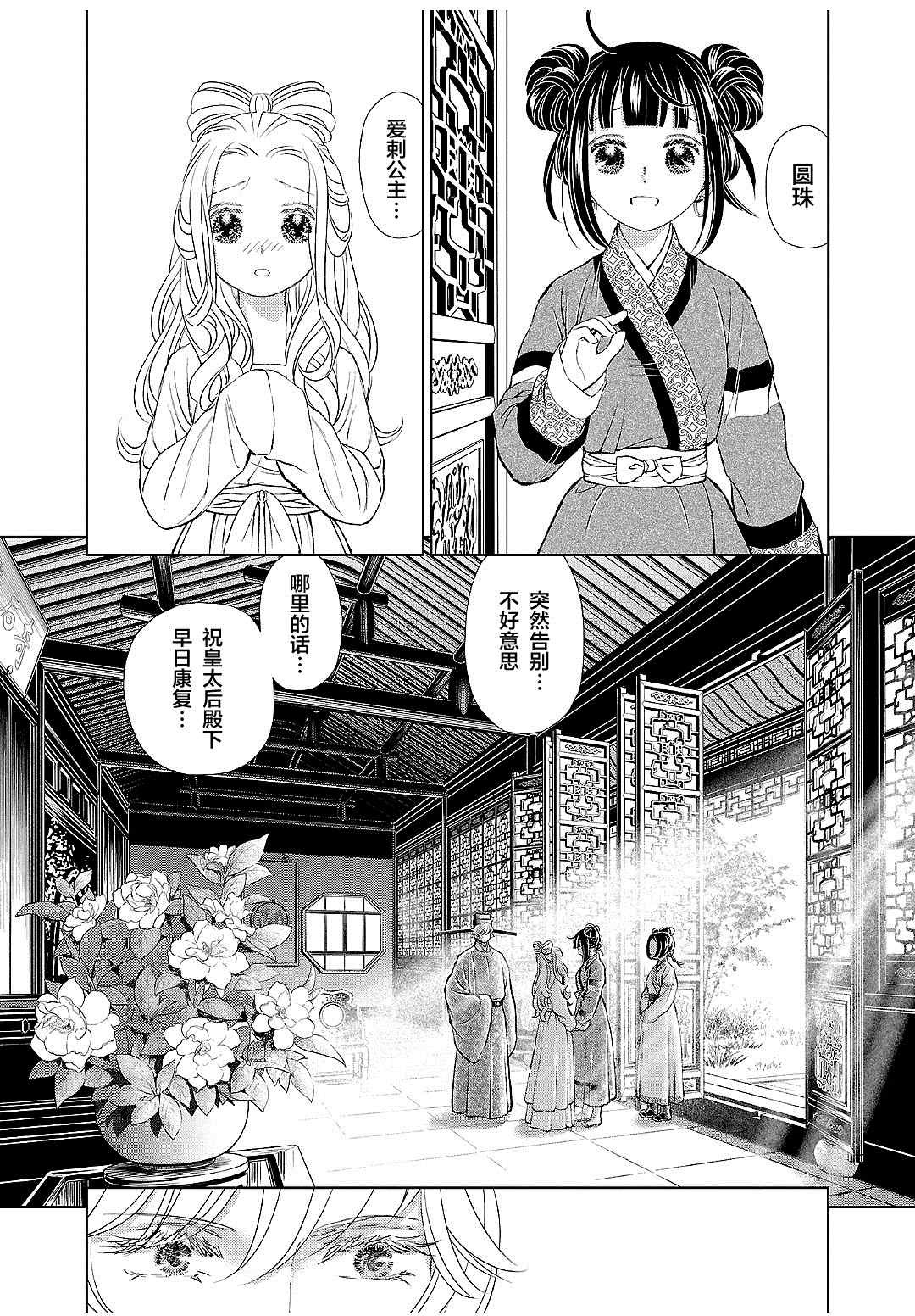 《天上恋歌~金之公主与火之药师~》漫画最新章节第19话免费下拉式在线观看章节第【30】张图片