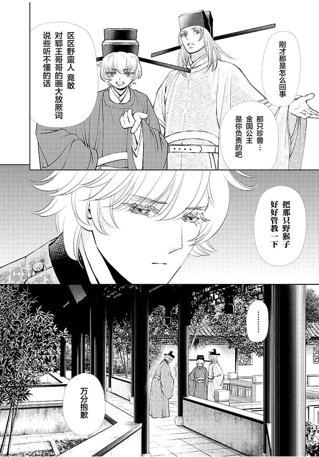 《天上恋歌~金之公主与火之药师~》漫画最新章节第11话免费下拉式在线观看章节第【29】张图片