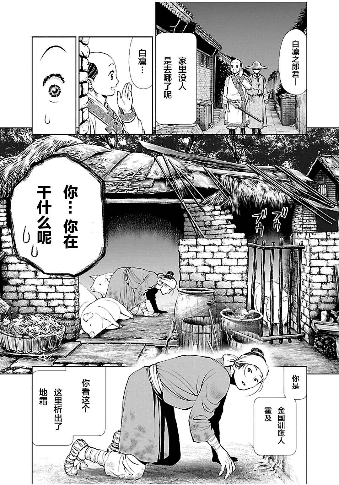 《天上恋歌~金之公主与火之药师~》漫画最新章节第4话免费下拉式在线观看章节第【9】张图片