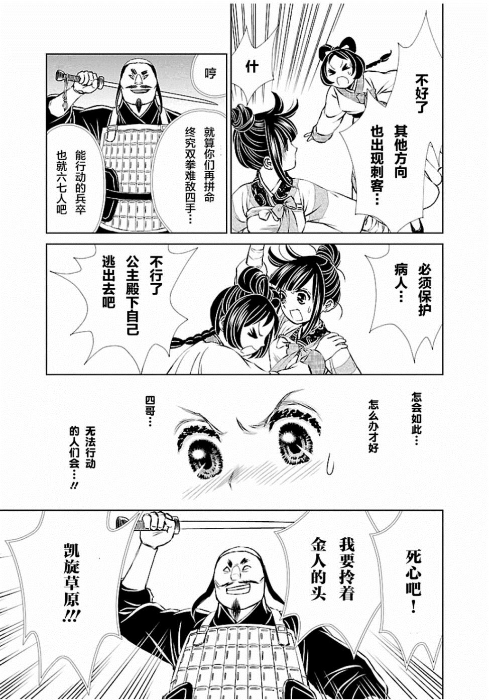 《天上恋歌~金之公主与火之药师~》漫画最新章节第5话免费下拉式在线观看章节第【32】张图片