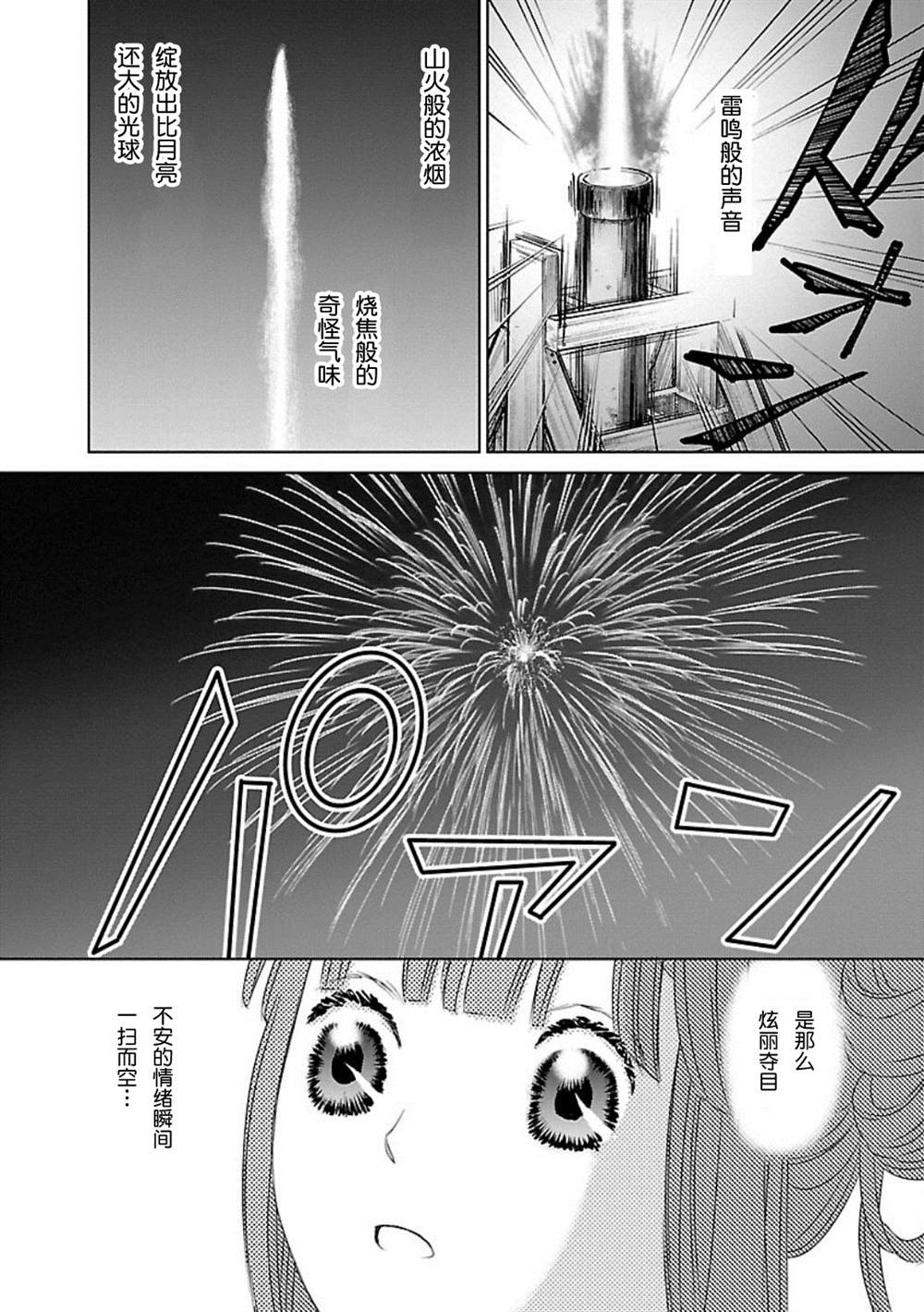 《天上恋歌~金之公主与火之药师~》漫画最新章节第1话免费下拉式在线观看章节第【49】张图片