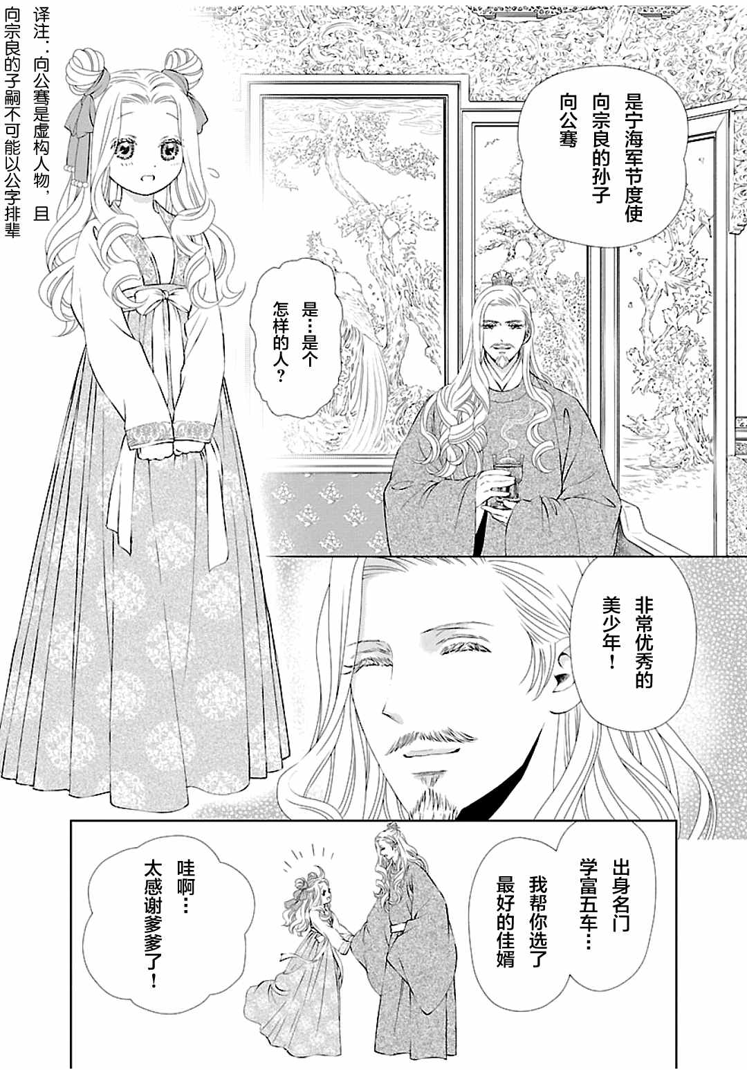 《天上恋歌~金之公主与火之药师~》漫画最新章节第6话免费下拉式在线观看章节第【7】张图片