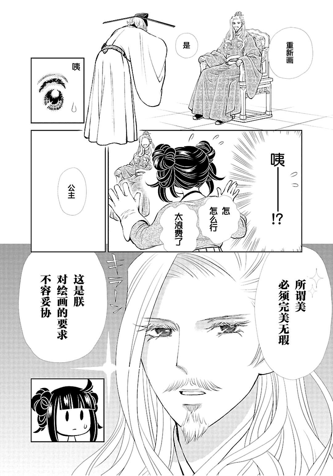 《天上恋歌~金之公主与火之药师~》漫画最新章节第11话免费下拉式在线观看章节第【21】张图片