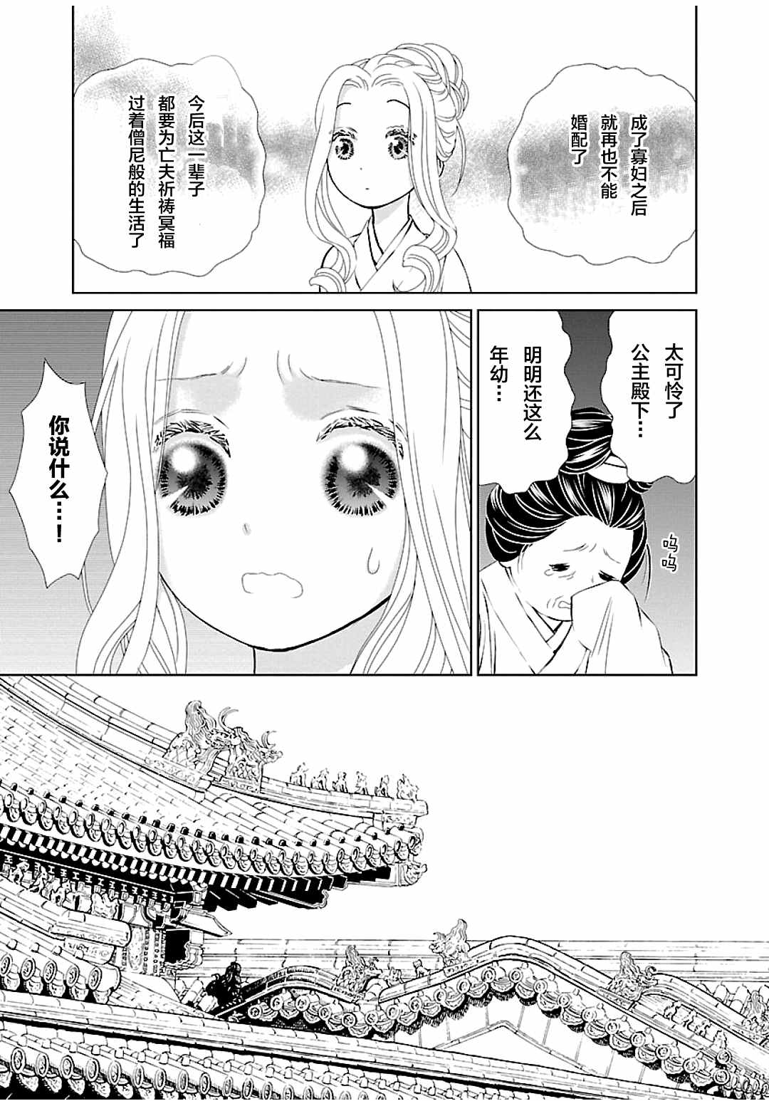 《天上恋歌~金之公主与火之药师~》漫画最新章节第6话免费下拉式在线观看章节第【11】张图片