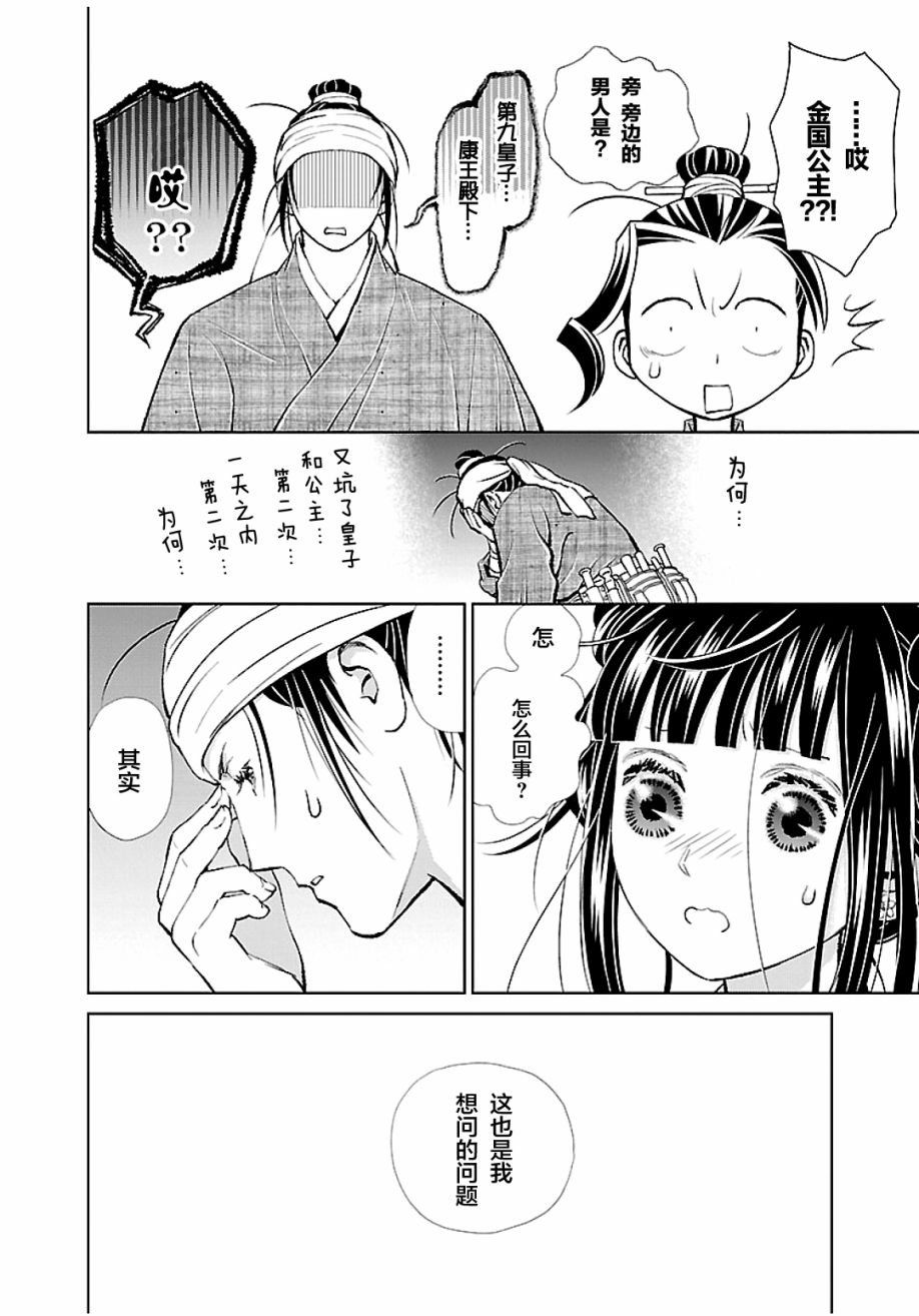 《天上恋歌~金之公主与火之药师~》漫画最新章节第13话免费下拉式在线观看章节第【41】张图片