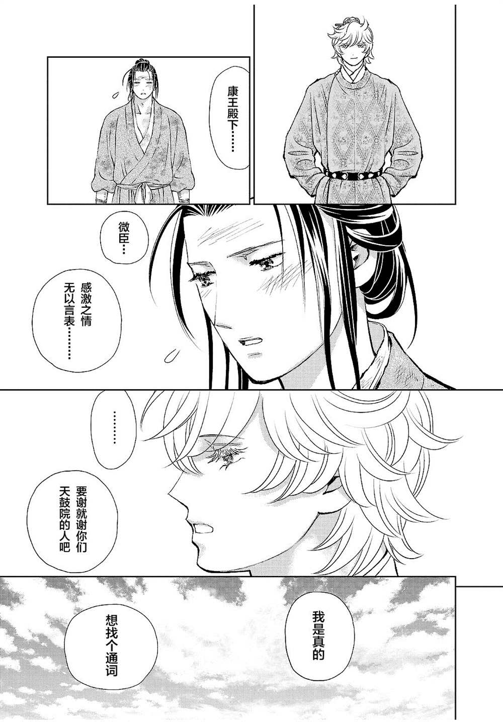 《天上恋歌~金之公主与火之药师~》漫画最新章节第21话免费下拉式在线观看章节第【40】张图片