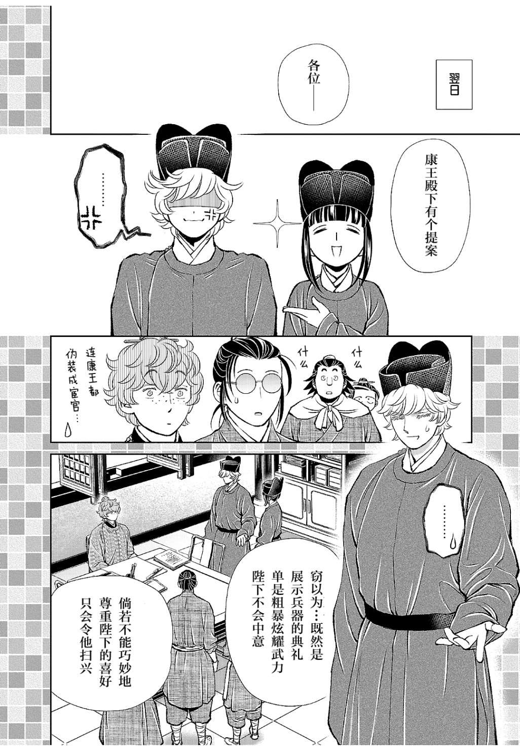 《天上恋歌~金之公主与火之药师~》漫画最新章节第18话免费下拉式在线观看章节第【8】张图片