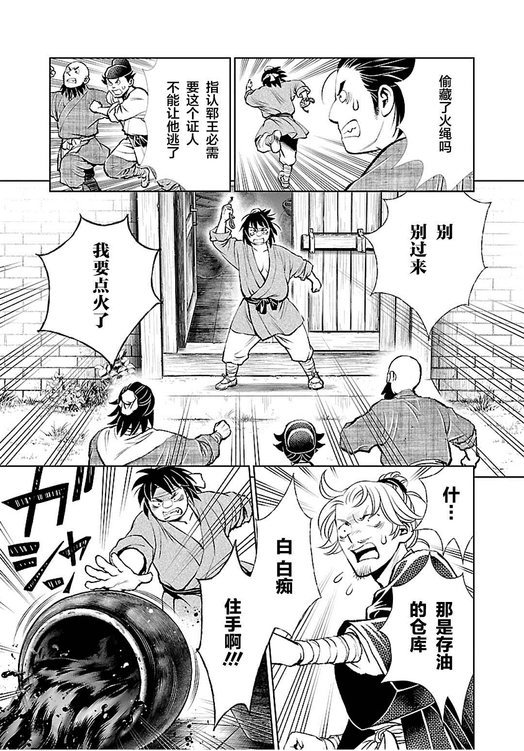 《天上恋歌~金之公主与火之药师~》漫画最新章节第14话免费下拉式在线观看章节第【5】张图片