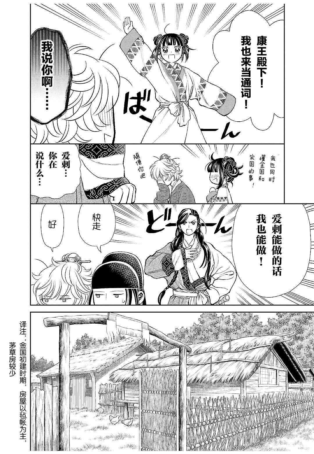 《天上恋歌~金之公主与火之药师~》漫画最新章节第22话免费下拉式在线观看章节第【21】张图片