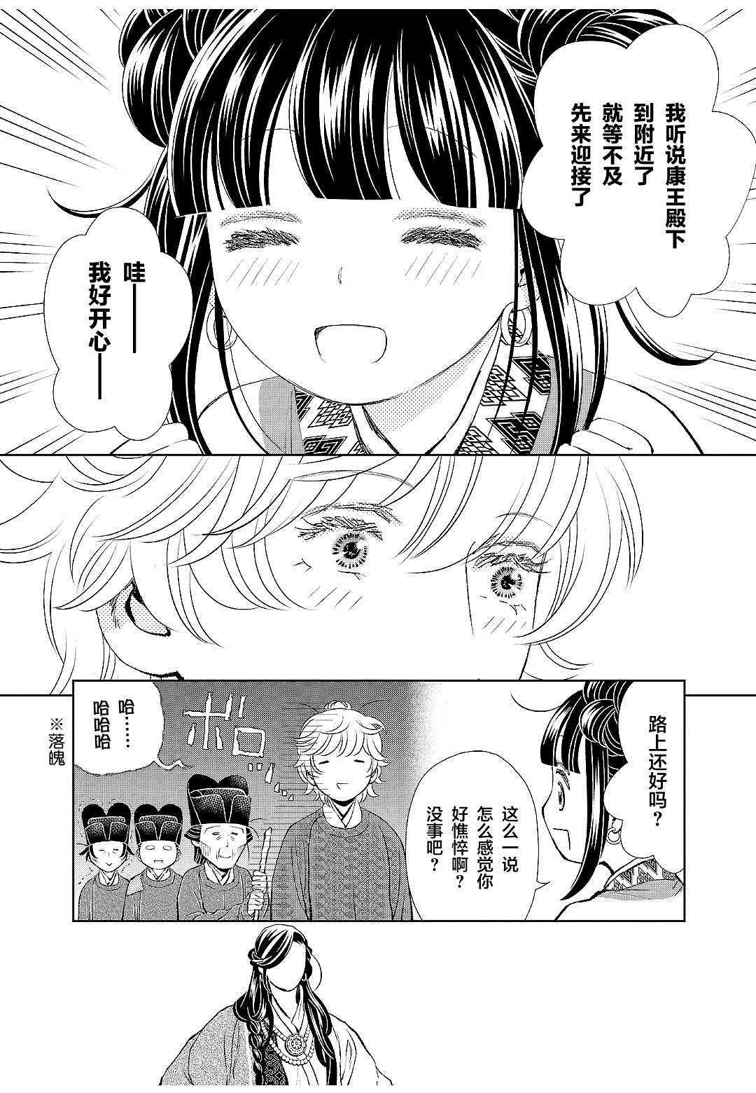 《天上恋歌~金之公主与火之药师~》漫画最新章节第22话免费下拉式在线观看章节第【12】张图片