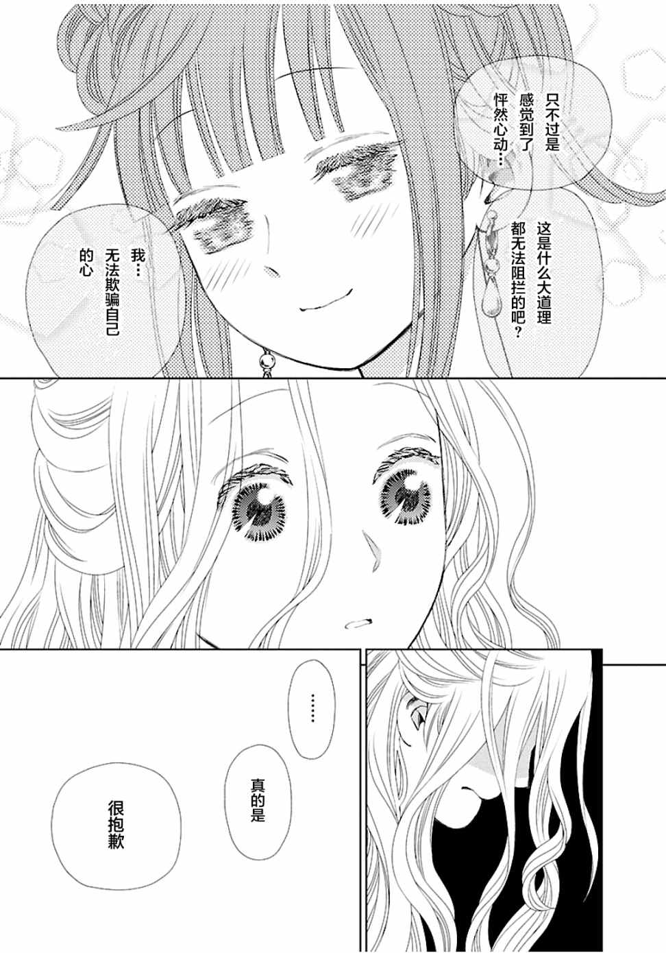 《天上恋歌~金之公主与火之药师~》漫画最新章节第3话免费下拉式在线观看章节第【27】张图片