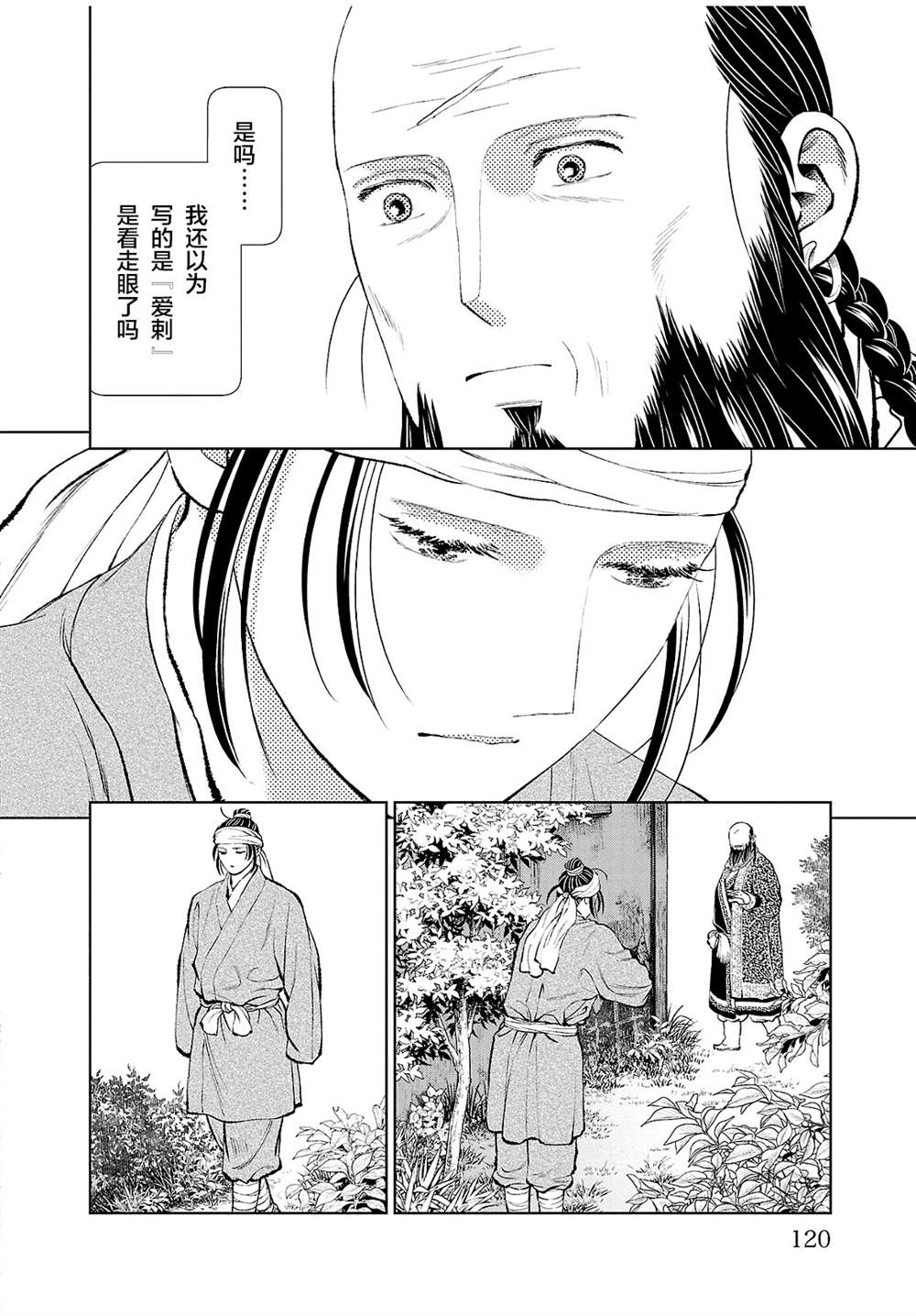 《天上恋歌~金之公主与火之药师~》漫画最新章节第24话免费下拉式在线观看章节第【2】张图片