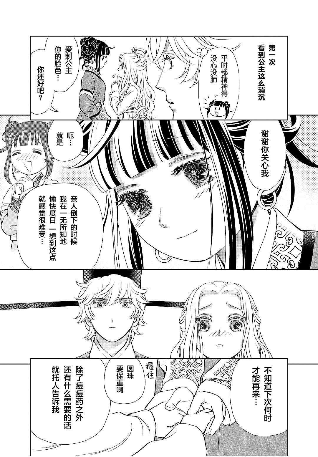 《天上恋歌~金之公主与火之药师~》漫画最新章节第19话免费下拉式在线观看章节第【31】张图片