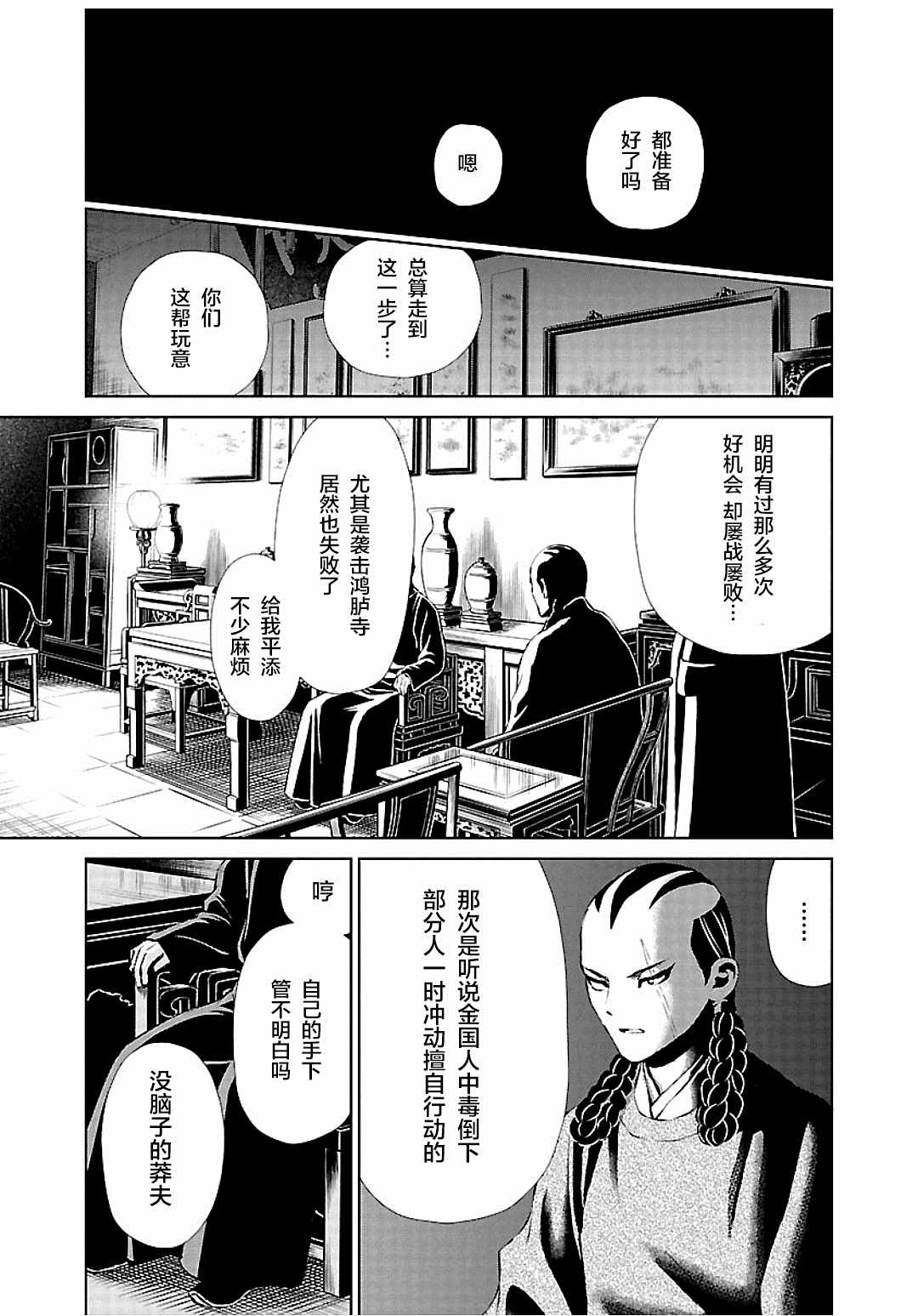 《天上恋歌~金之公主与火之药师~》漫画最新章节第9话免费下拉式在线观看章节第【32】张图片