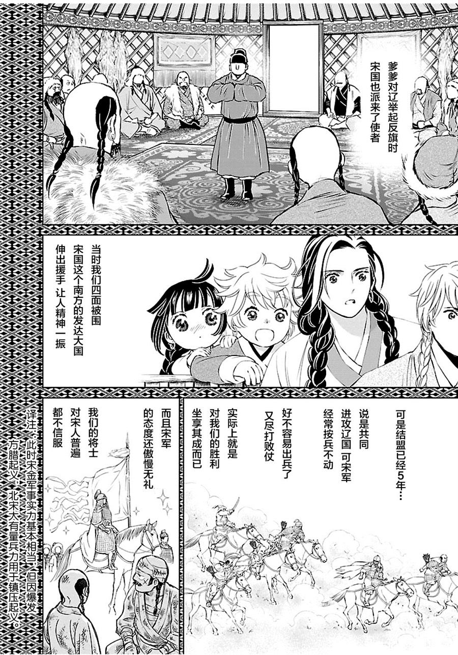 《天上恋歌~金之公主与火之药师~》漫画最新章节第7话免费下拉式在线观看章节第【27】张图片