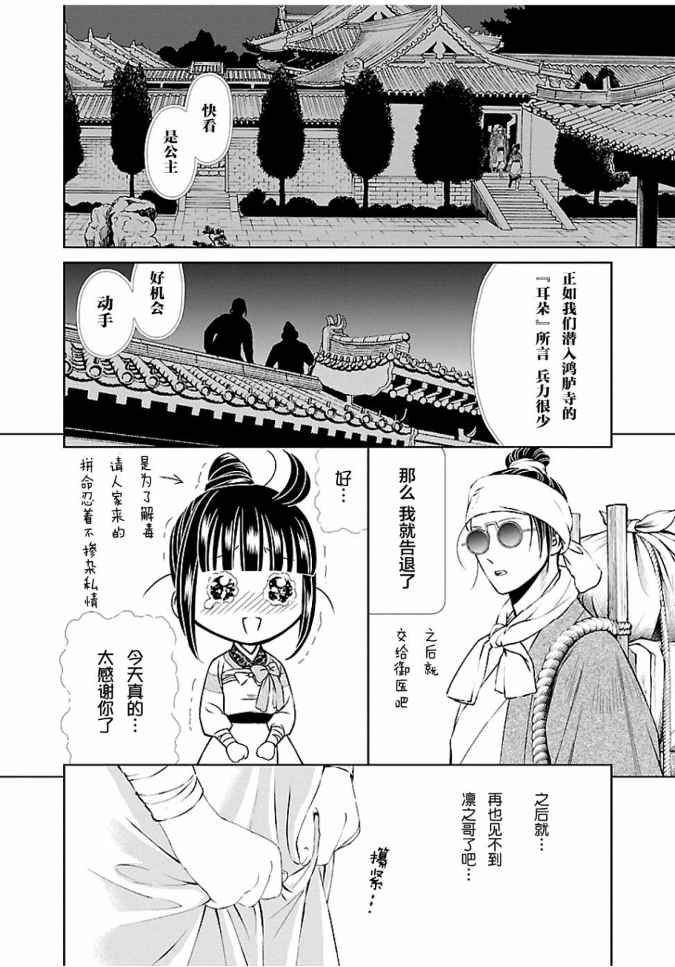 《天上恋歌~金之公主与火之药师~》漫画最新章节第5话免费下拉式在线观看章节第【19】张图片