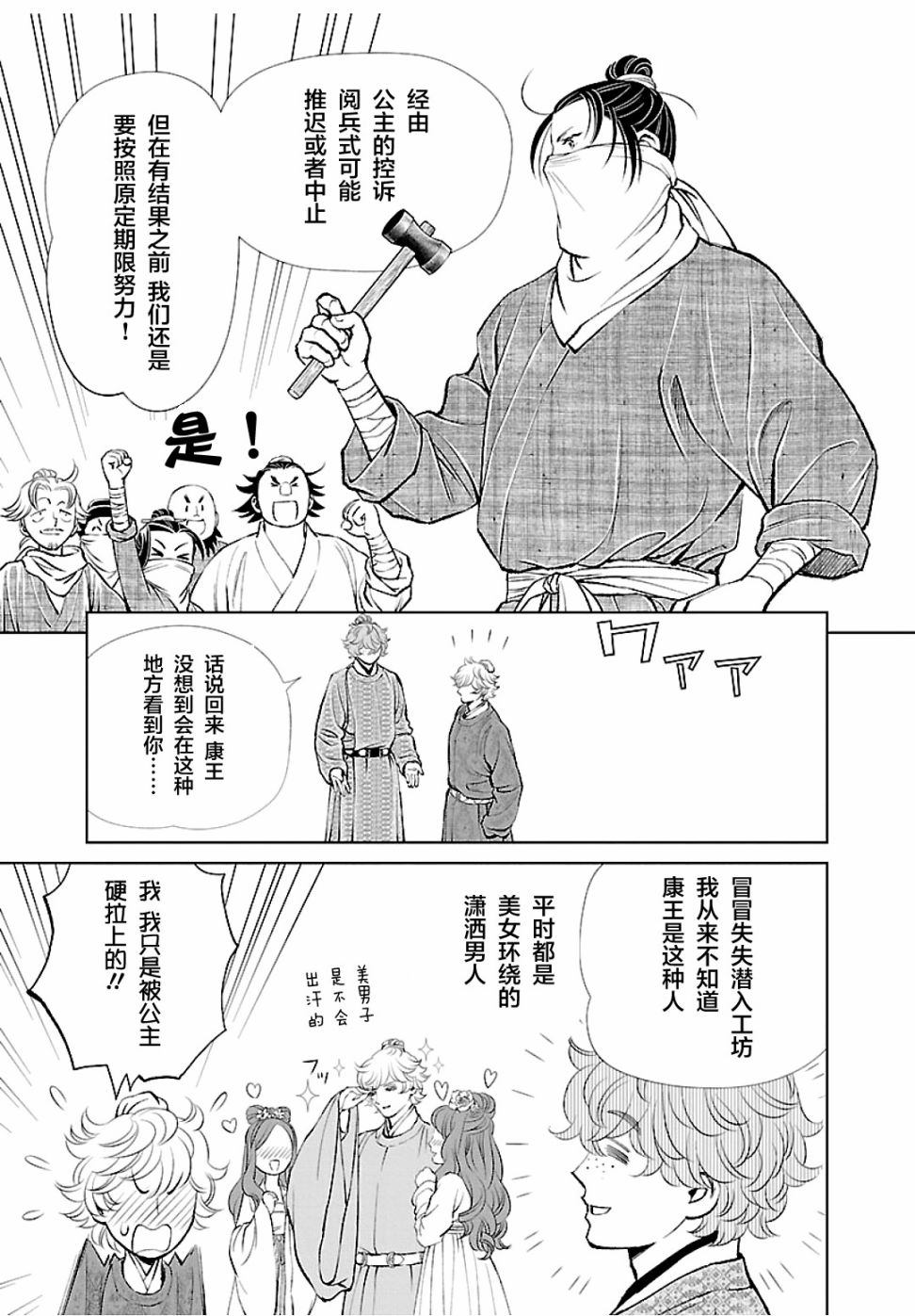 《天上恋歌~金之公主与火之药师~》漫画最新章节第15话免费下拉式在线观看章节第【5】张图片