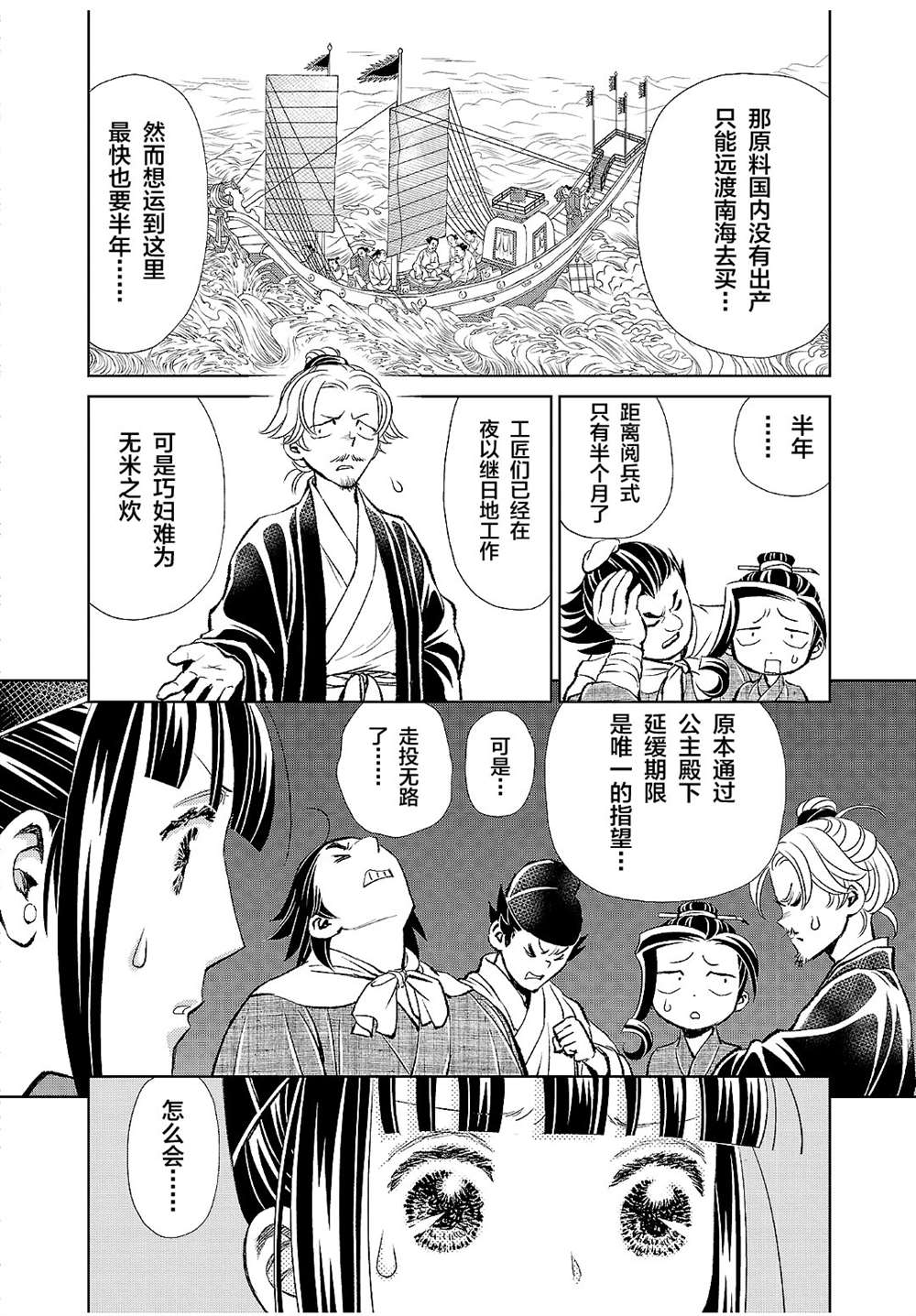 《天上恋歌~金之公主与火之药师~》漫画最新章节第17话免费下拉式在线观看章节第【15】张图片
