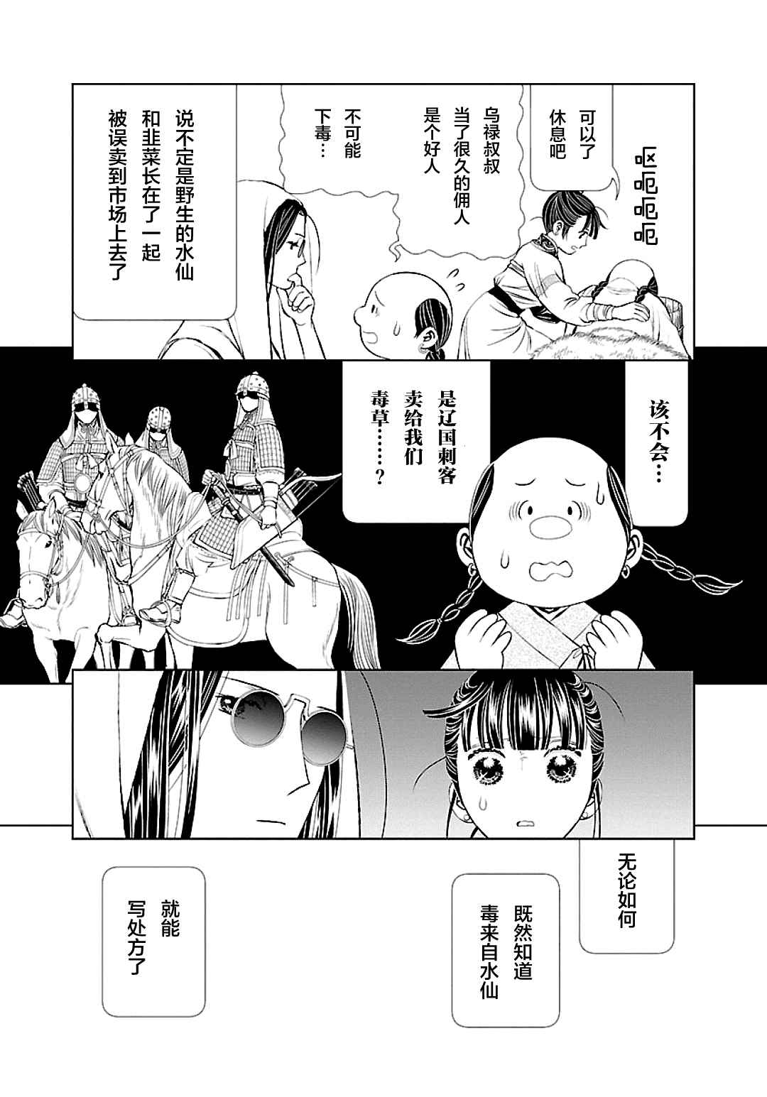 《天上恋歌~金之公主与火之药师~》漫画最新章节第4话免费下拉式在线观看章节第【23】张图片