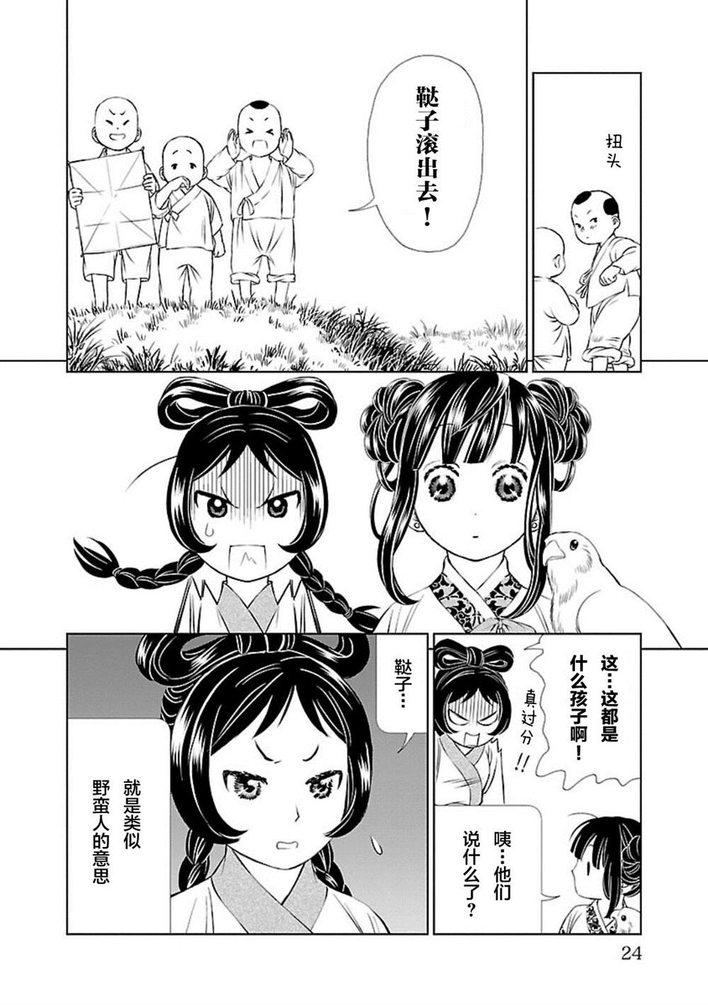 《天上恋歌~金之公主与火之药师~》漫画最新章节第1话免费下拉式在线观看章节第【25】张图片