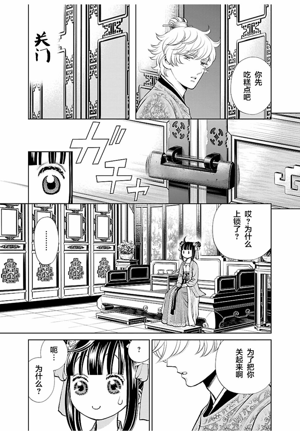 《天上恋歌~金之公主与火之药师~》漫画最新章节第15话免费下拉式在线观看章节第【9】张图片