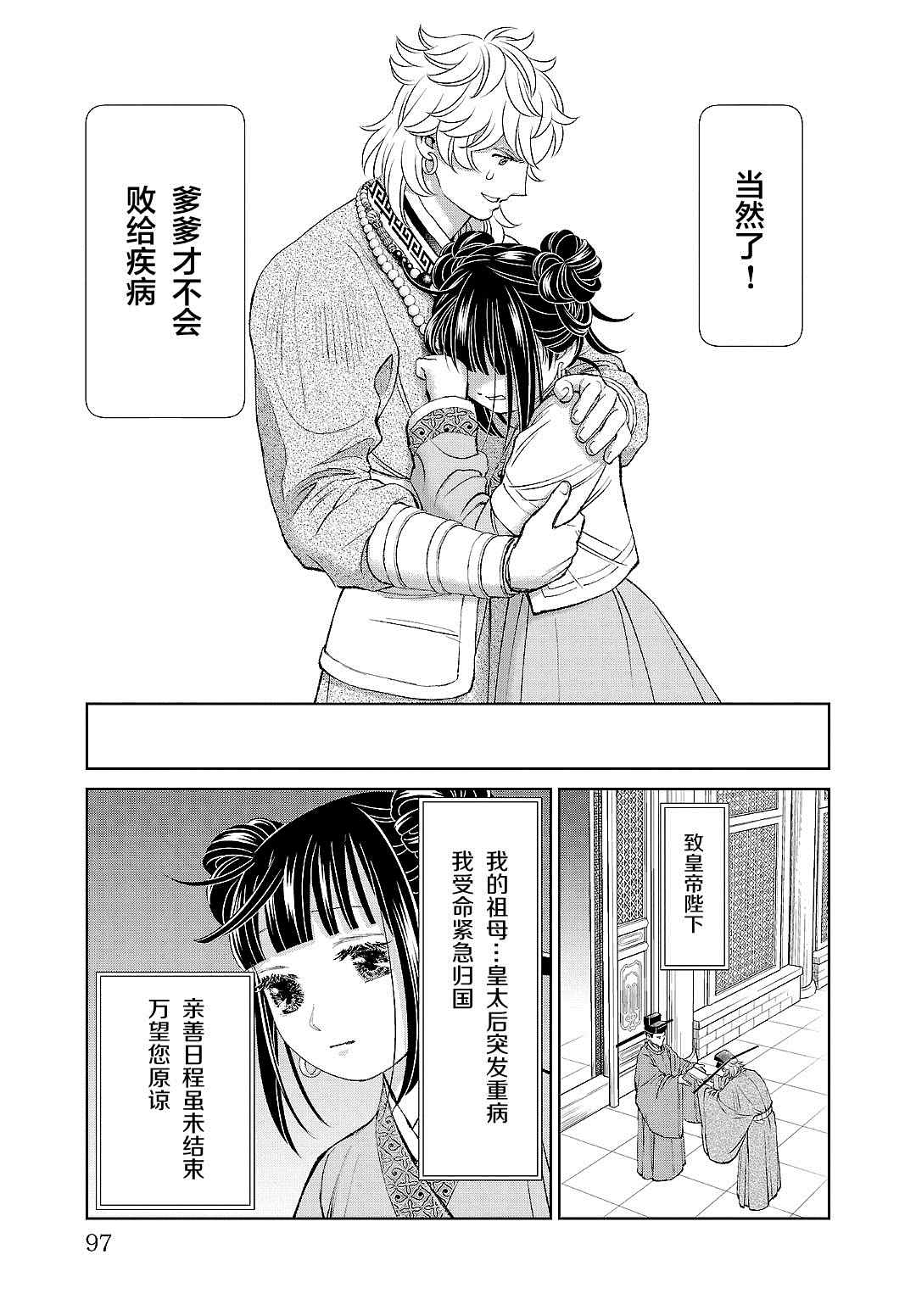 《天上恋歌~金之公主与火之药师~》漫画最新章节第19话免费下拉式在线观看章节第【17】张图片