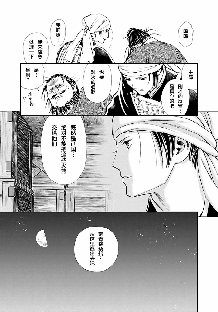 《天上恋歌~金之公主与火之药师~》漫画最新章节第8话免费下拉式在线观看章节第【33】张图片