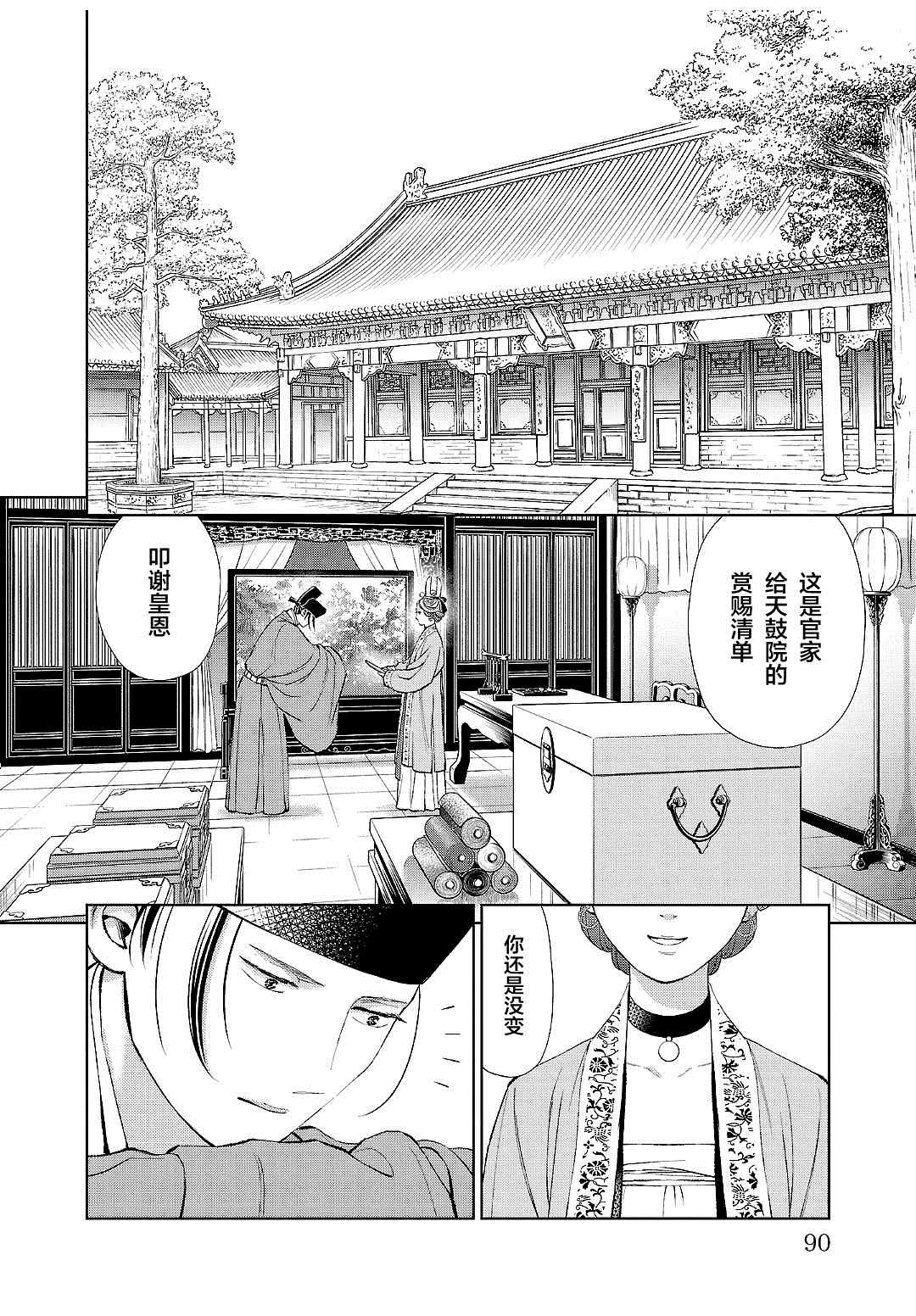 《天上恋歌~金之公主与火之药师~》漫画最新章节第19话免费下拉式在线观看章节第【10】张图片