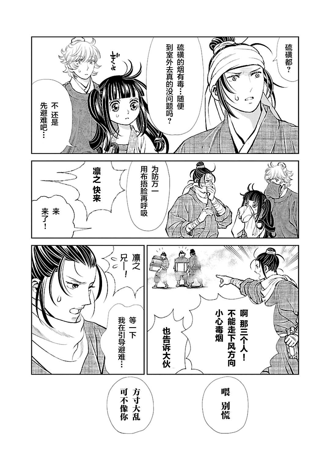 《天上恋歌~金之公主与火之药师~》漫画最新章节第14话免费下拉式在线观看章节第【8】张图片