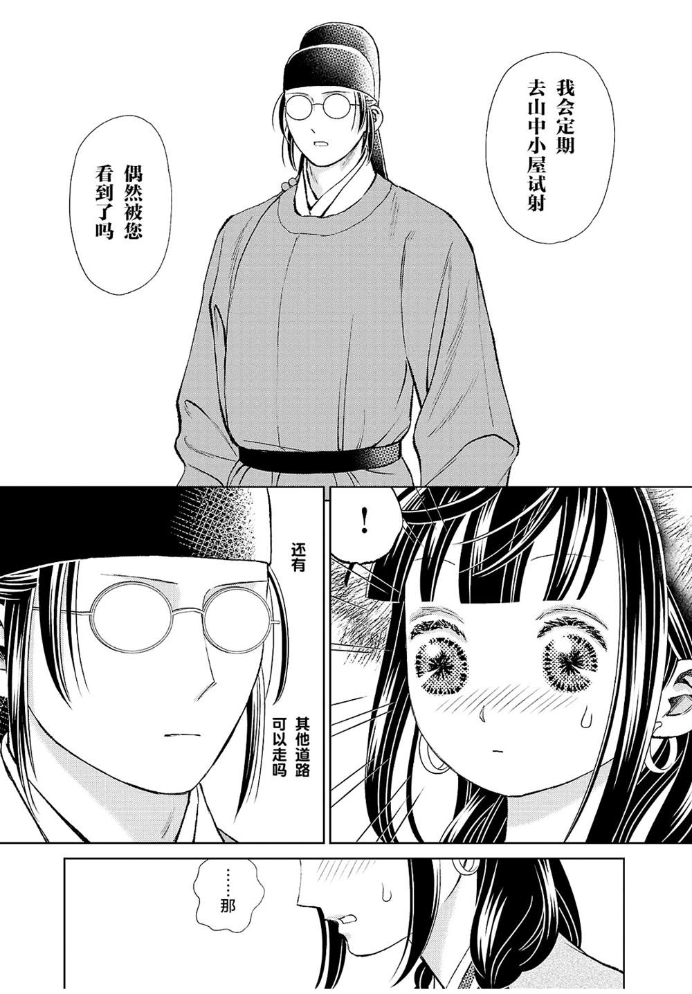 《天上恋歌~金之公主与火之药师~》漫画最新章节第24话免费下拉式在线观看章节第【30】张图片