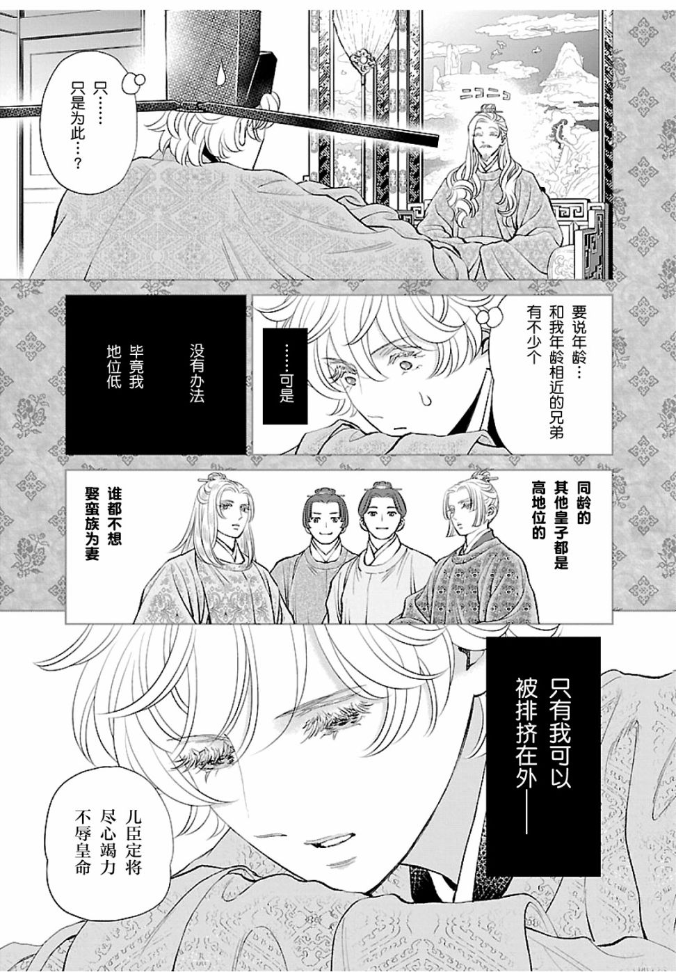 《天上恋歌~金之公主与火之药师~》漫画最新章节第15话免费下拉式在线观看章节第【31】张图片