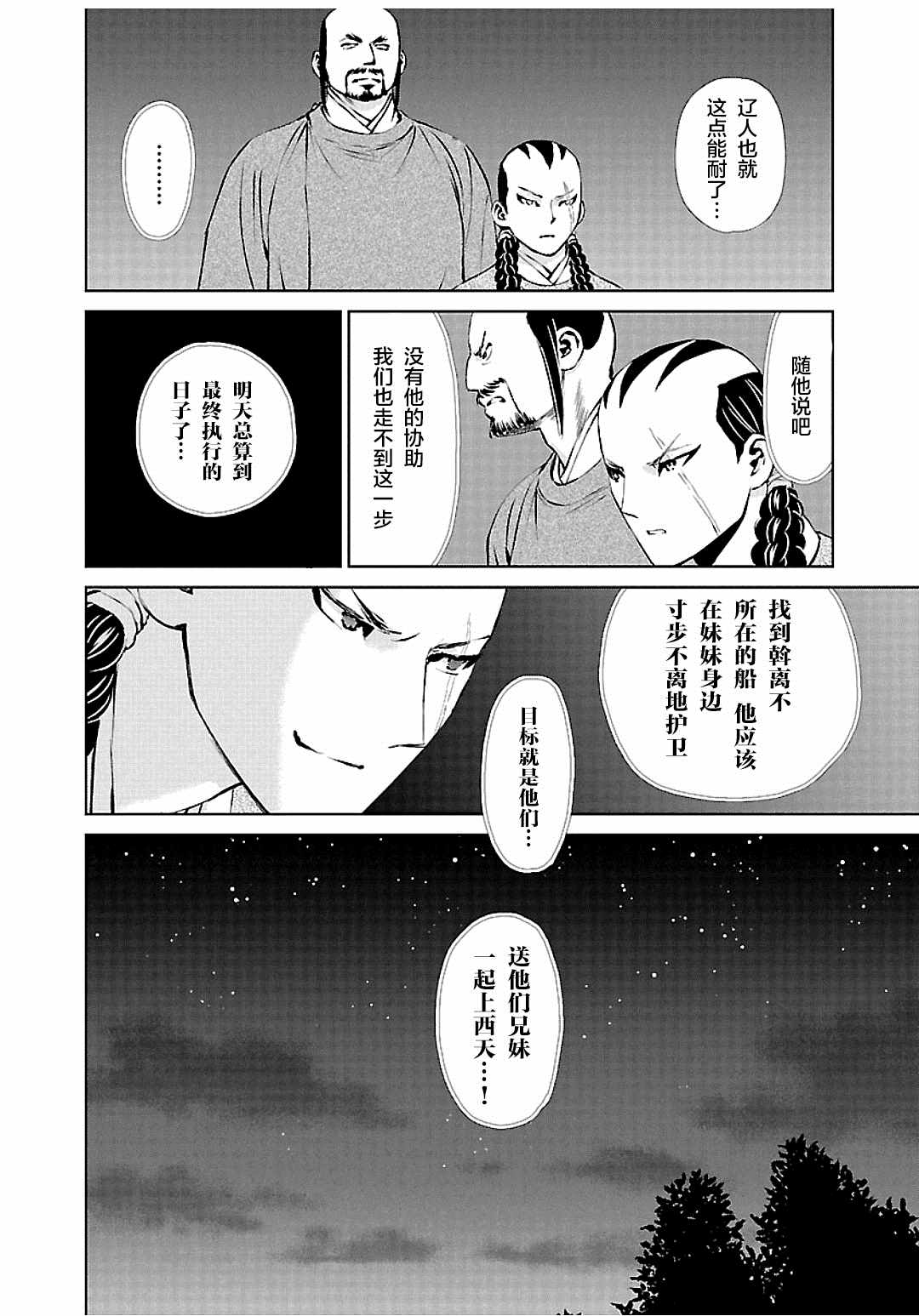 《天上恋歌~金之公主与火之药师~》漫画最新章节第9话免费下拉式在线观看章节第【33】张图片