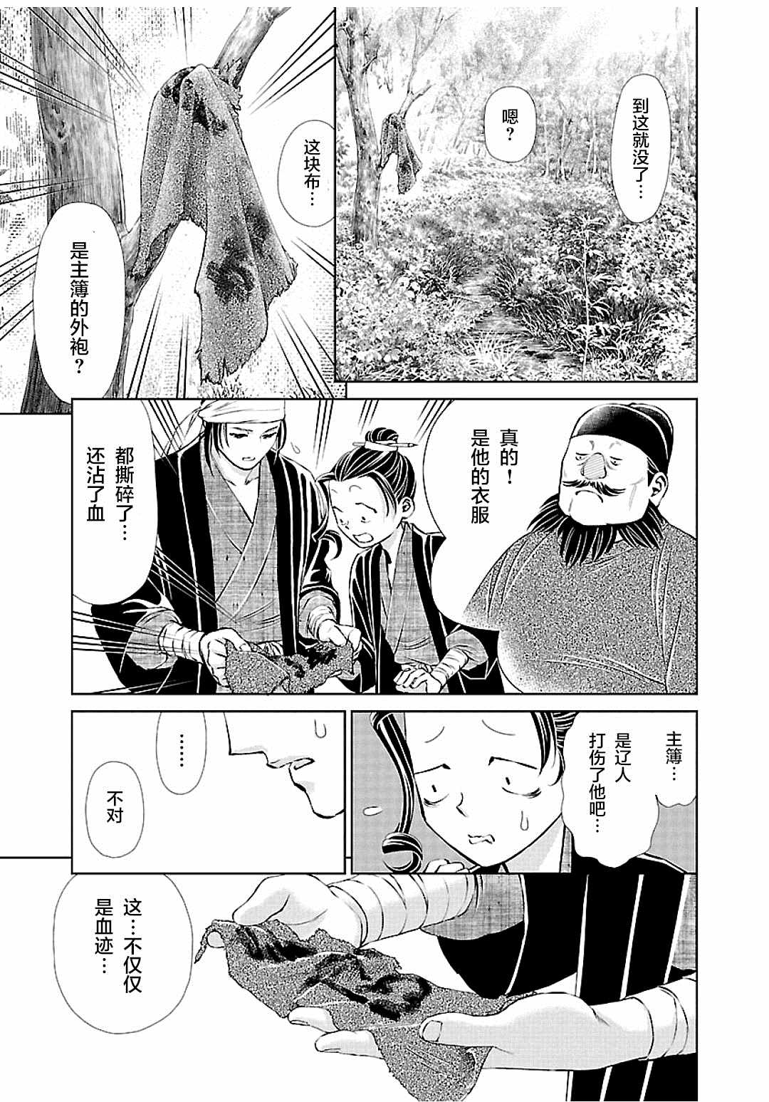 《天上恋歌~金之公主与火之药师~》漫画最新章节第9话免费下拉式在线观看章节第【41】张图片