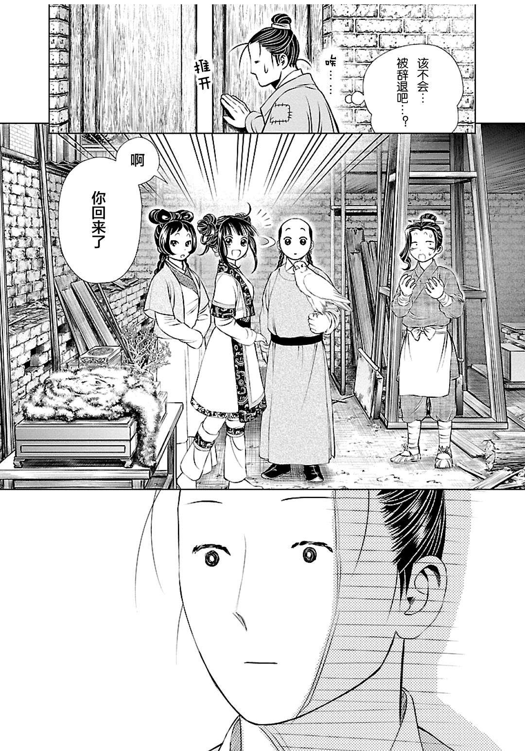 《天上恋歌~金之公主与火之药师~》漫画最新章节第2话免费下拉式在线观看章节第【11】张图片