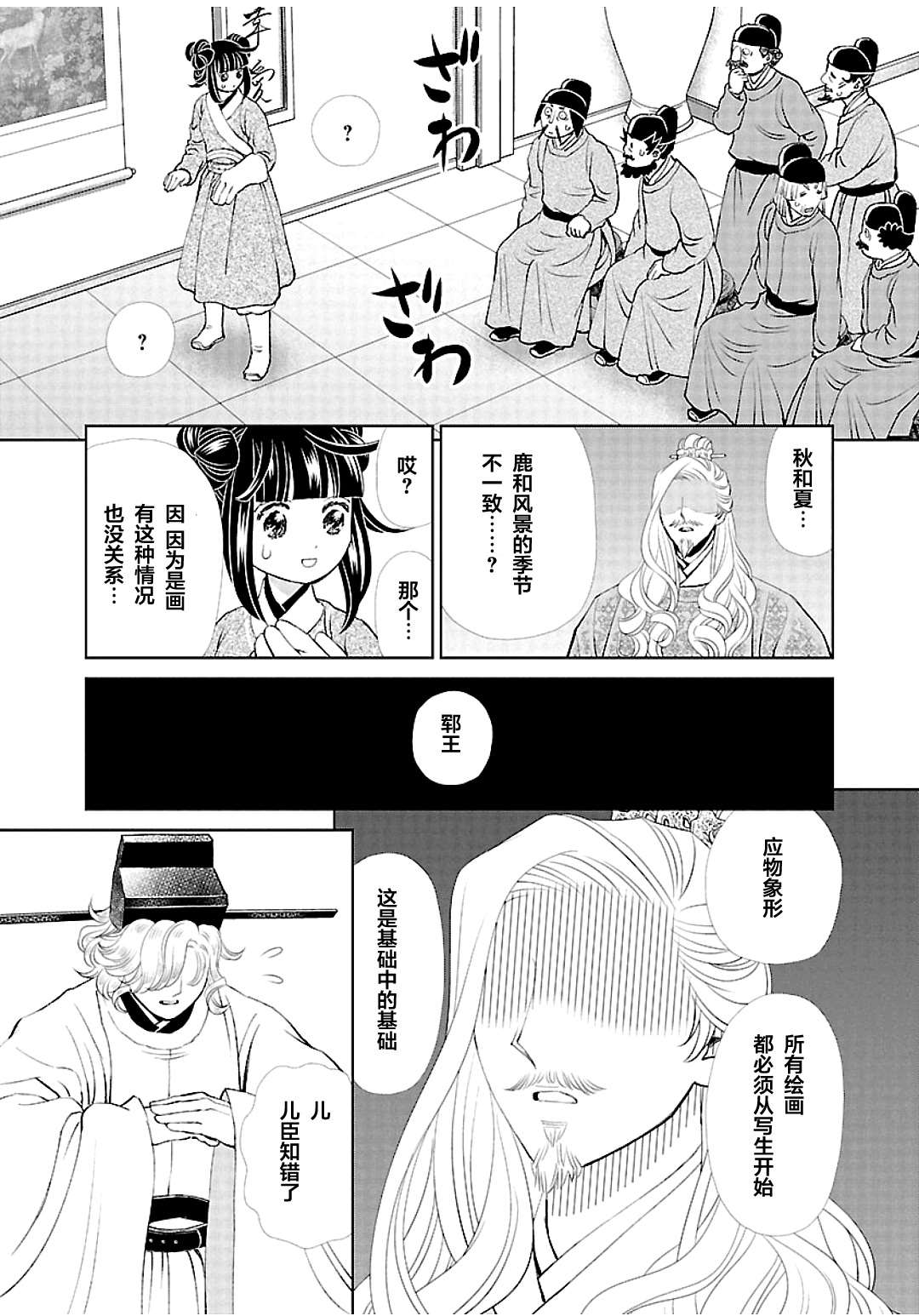 《天上恋歌~金之公主与火之药师~》漫画最新章节第11话免费下拉式在线观看章节第【20】张图片