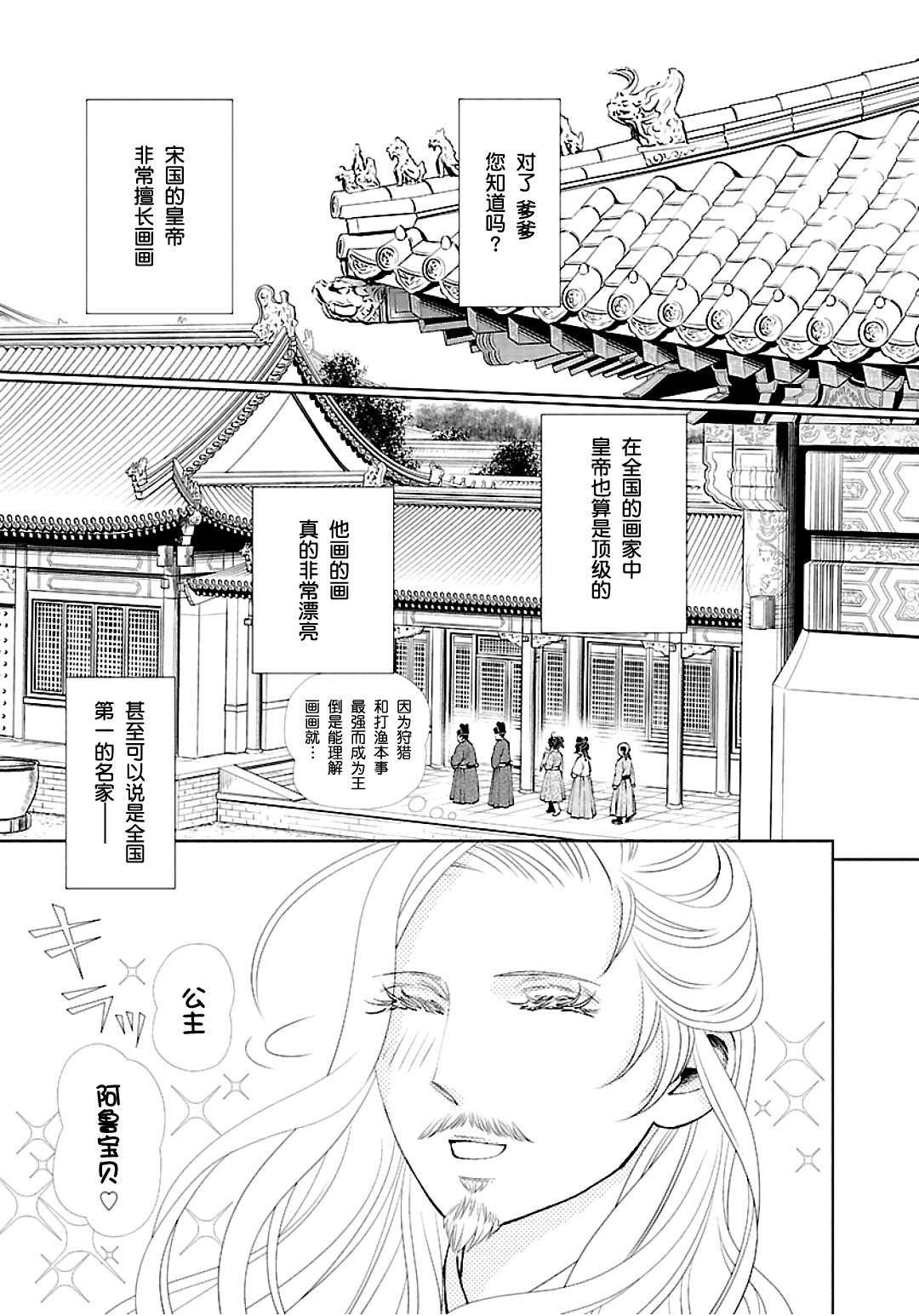 《天上恋歌~金之公主与火之药师~》漫画最新章节第11话免费下拉式在线观看章节第【8】张图片