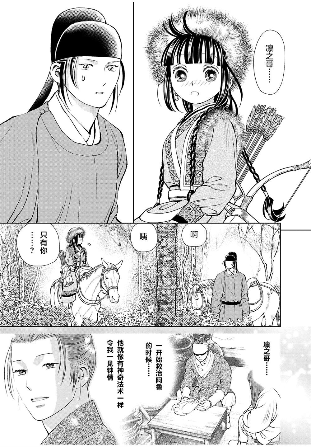 《天上恋歌~金之公主与火之药师~》漫画最新章节第24话免费下拉式在线观看章节第【26】张图片