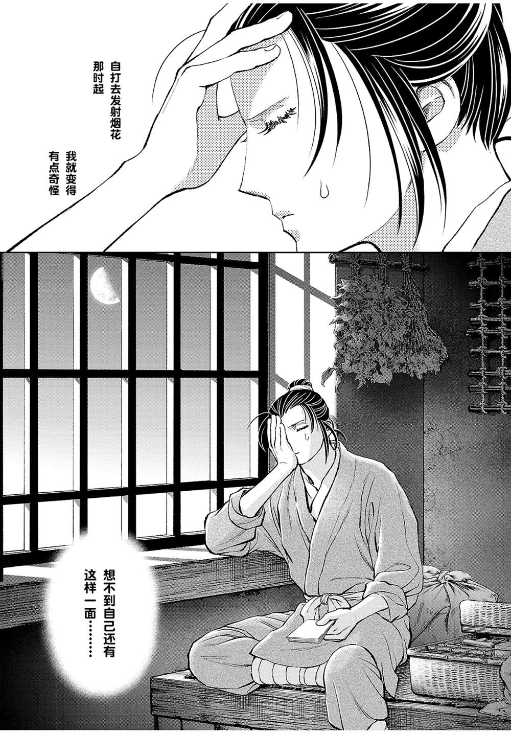《天上恋歌~金之公主与火之药师~》漫画最新章节第24话免费下拉式在线观看章节第【11】张图片