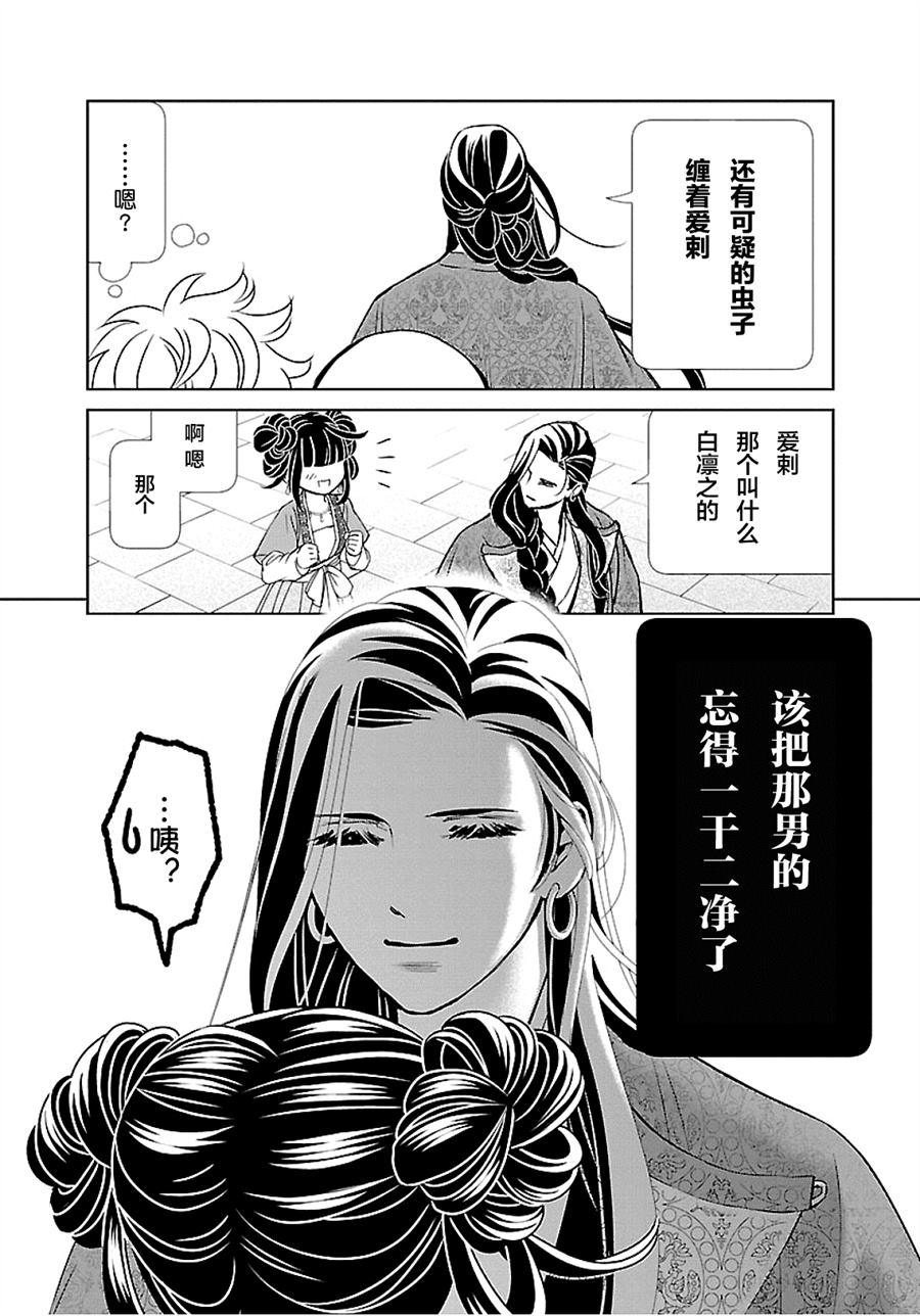 《天上恋歌~金之公主与火之药师~》漫画最新章节第7话免费下拉式在线观看章节第【29】张图片