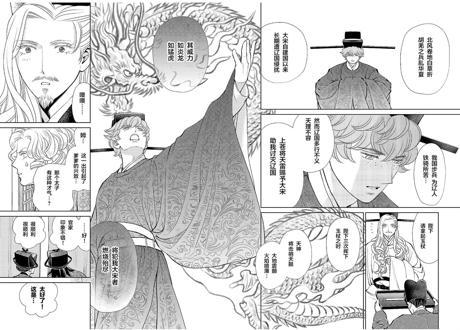 《天上恋歌~金之公主与火之药师~》漫画最新章节第18话免费下拉式在线观看章节第【5】张图片