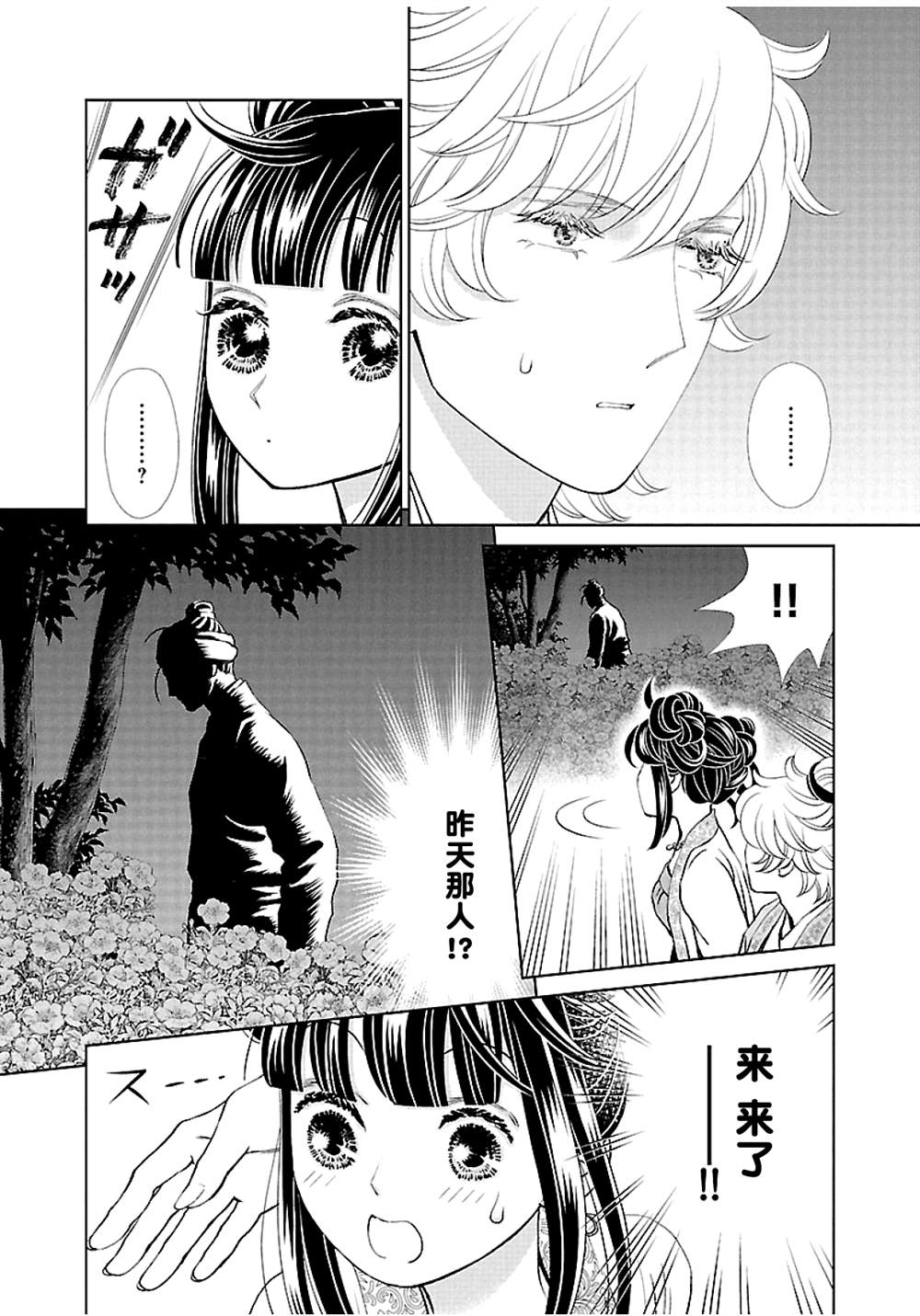 《天上恋歌~金之公主与火之药师~》漫画最新章节第12话免费下拉式在线观看章节第【21】张图片