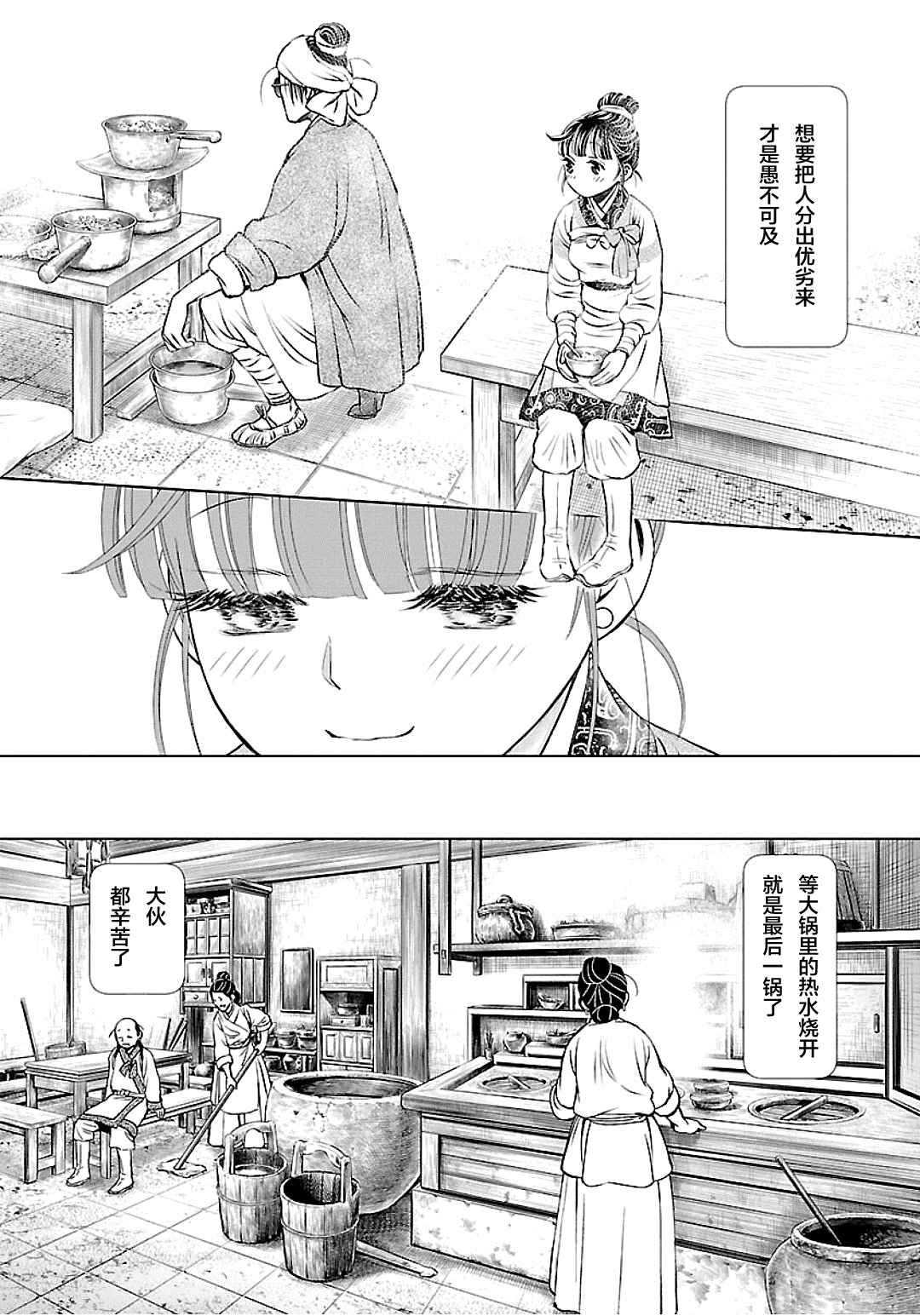 《天上恋歌~金之公主与火之药师~》漫画最新章节第4话免费下拉式在线观看章节第【30】张图片