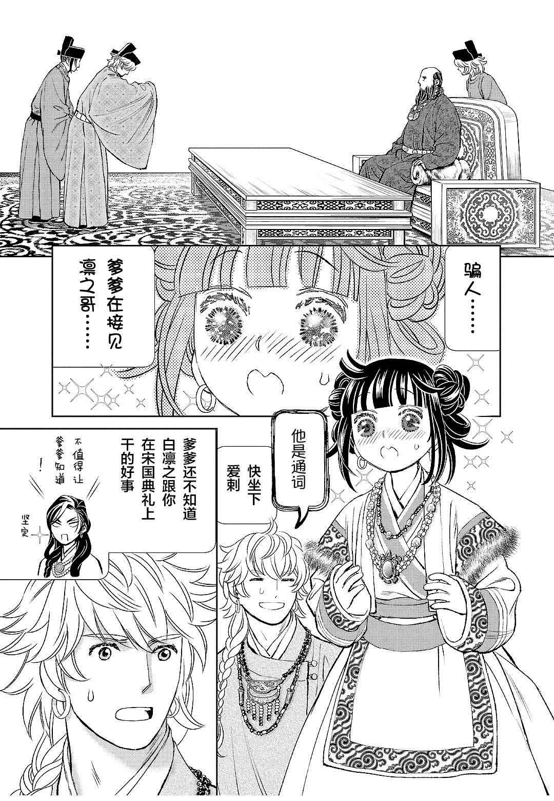 《天上恋歌~金之公主与火之药师~》漫画最新章节第22话免费下拉式在线观看章节第【27】张图片