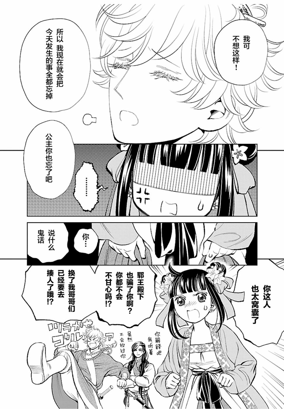 《天上恋歌~金之公主与火之药师~》漫画最新章节第15话免费下拉式在线观看章节第【14】张图片